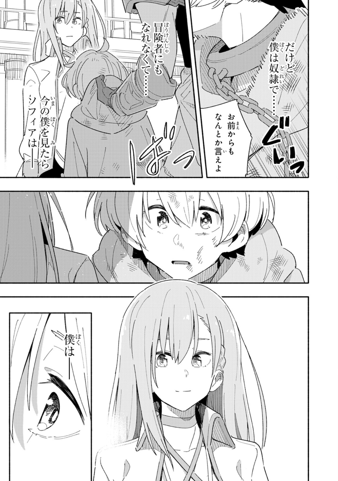 将来結婚しようね、と約束した幼馴染が剣聖になって帰ってきた 第1話 - Page 29