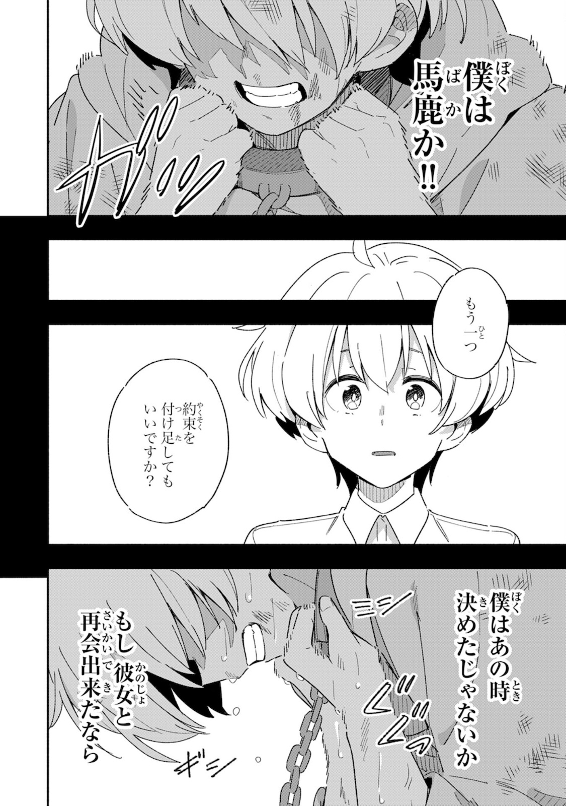 将来結婚しようね、と約束した幼馴染が剣聖になって帰ってきた 第1話 - Page 30