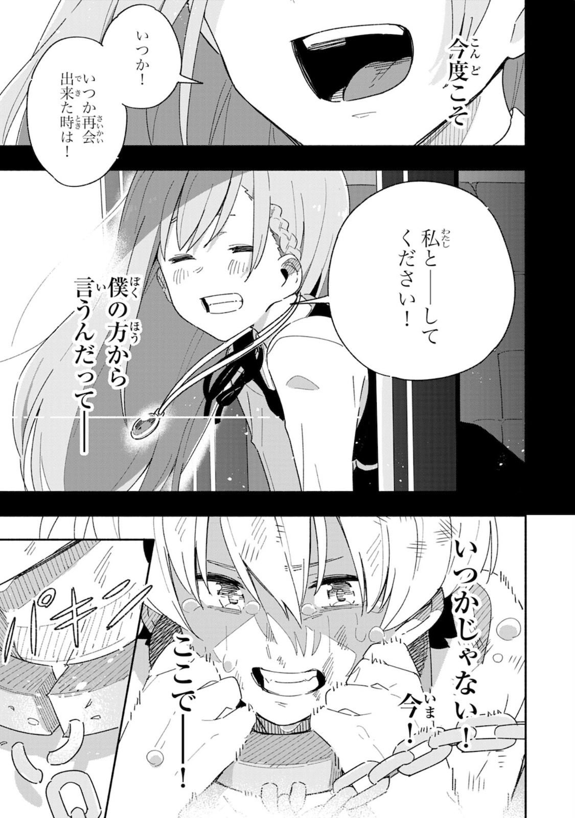 将来結婚しようね、と約束した幼馴染が剣聖になって帰ってきた 第1話 - Page 31