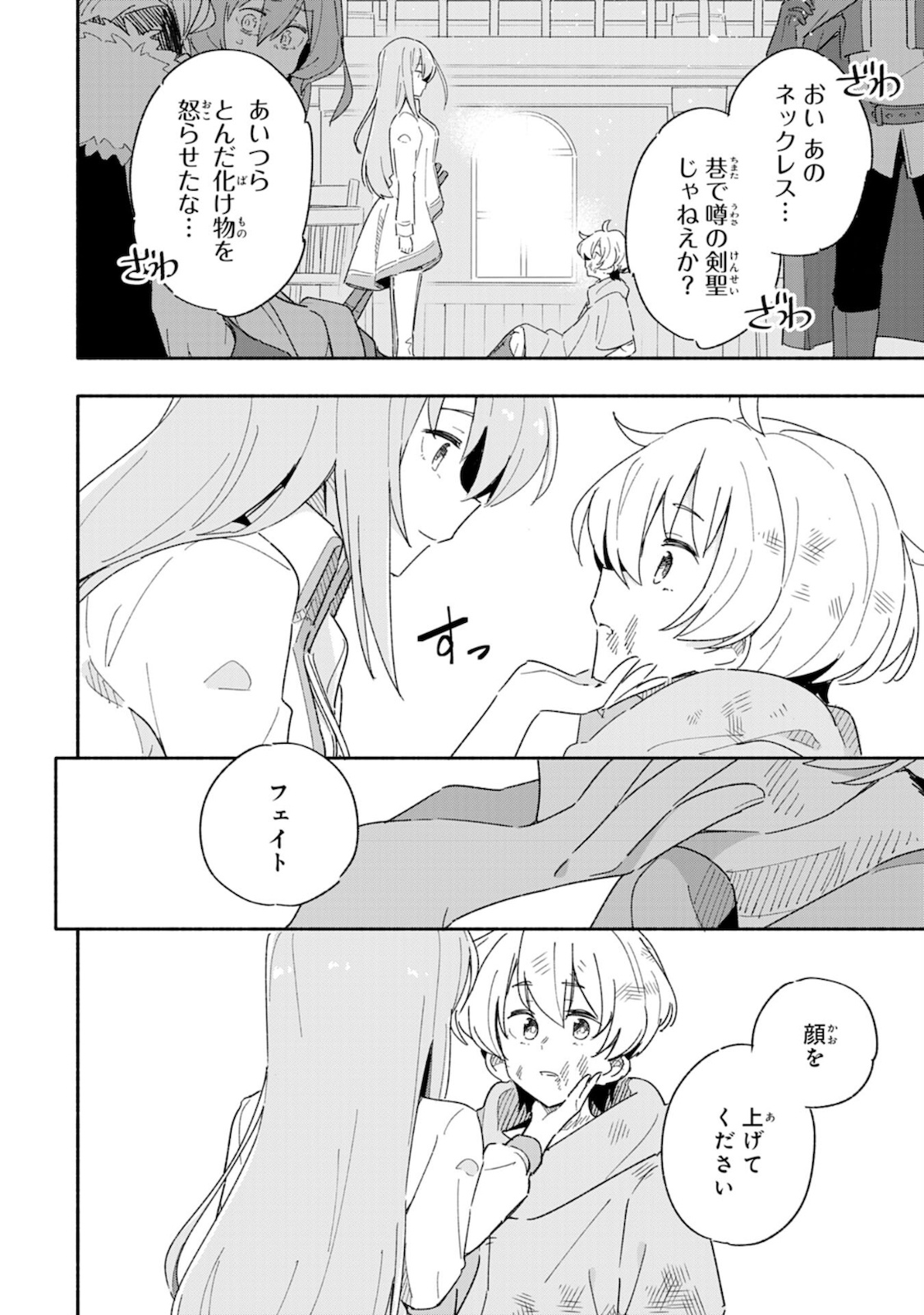 将来結婚しようね、と約束した幼馴染が剣聖になって帰ってきた 第1話 - Page 36