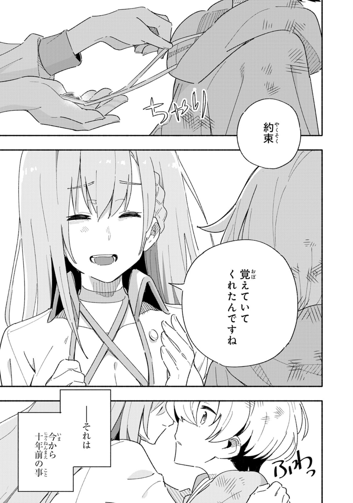 将来結婚しようね、と約束した幼馴染が剣聖になって帰ってきた 第1話 - Page 37