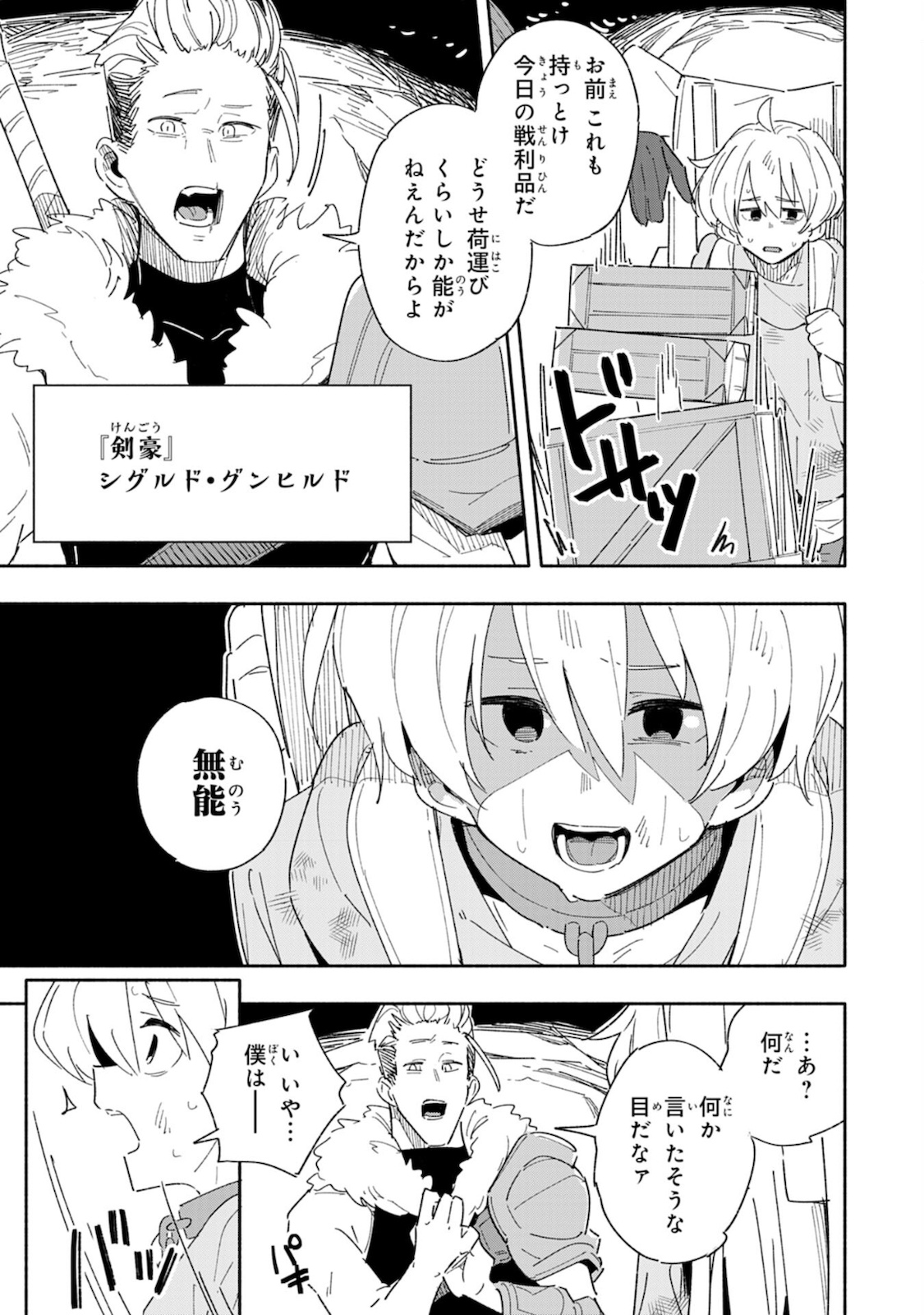 将来結婚しようね、と約束した幼馴染が剣聖になって帰ってきた 第1話 - Page 5