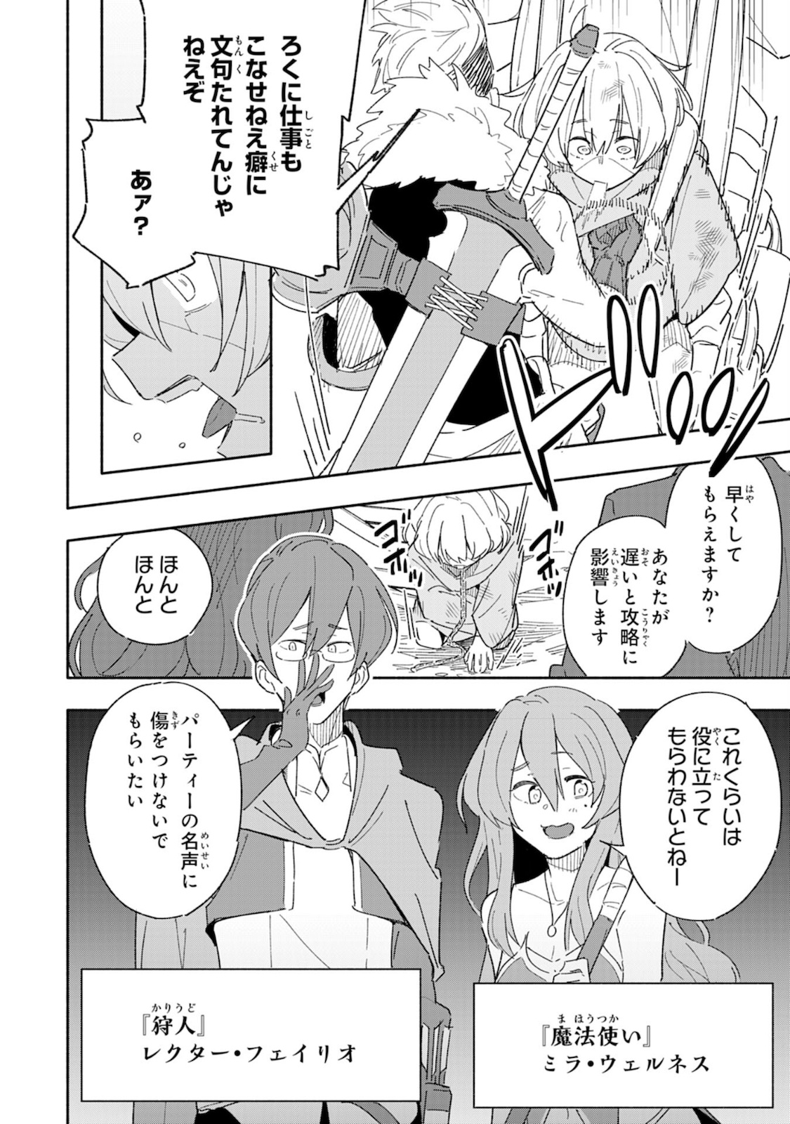 将来結婚しようね、と約束した幼馴染が剣聖になって帰ってきた 第1話 - Page 6