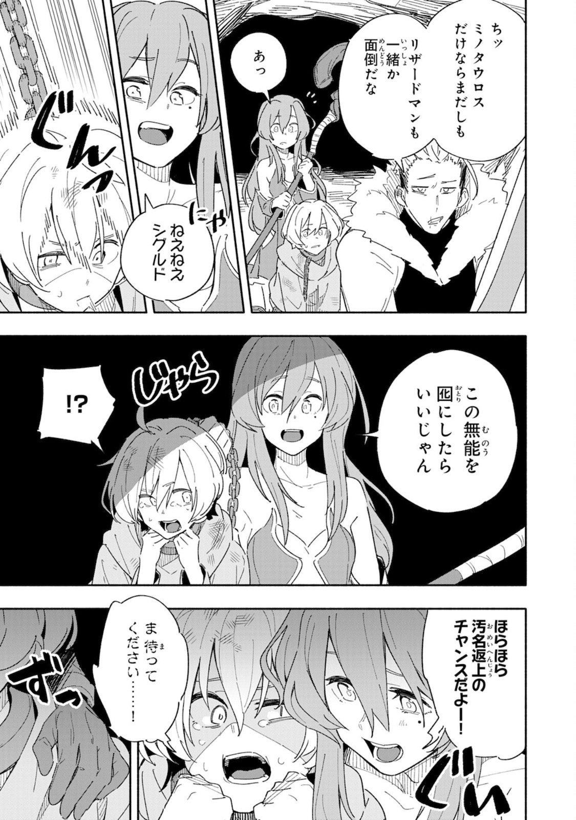 将来結婚しようね、と約束した幼馴染が剣聖になって帰ってきた 第1話 - Page 9