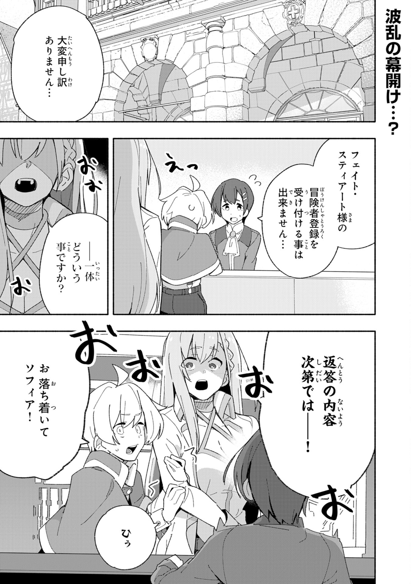 将来結婚しようね、と約束した幼馴染が剣聖になって帰ってきた 第4話 - Page 1