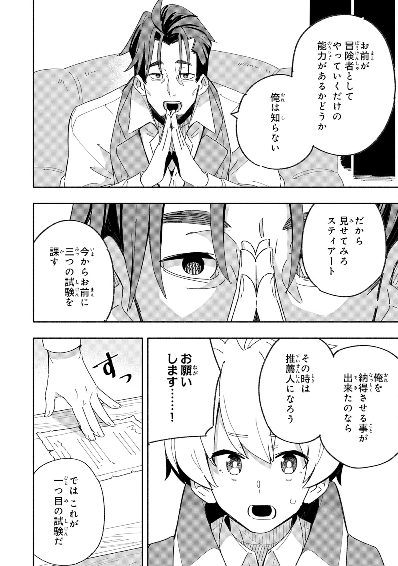 将来結婚しようね、と約束した幼馴染が剣聖になって帰ってきた 第4話 - Page 10