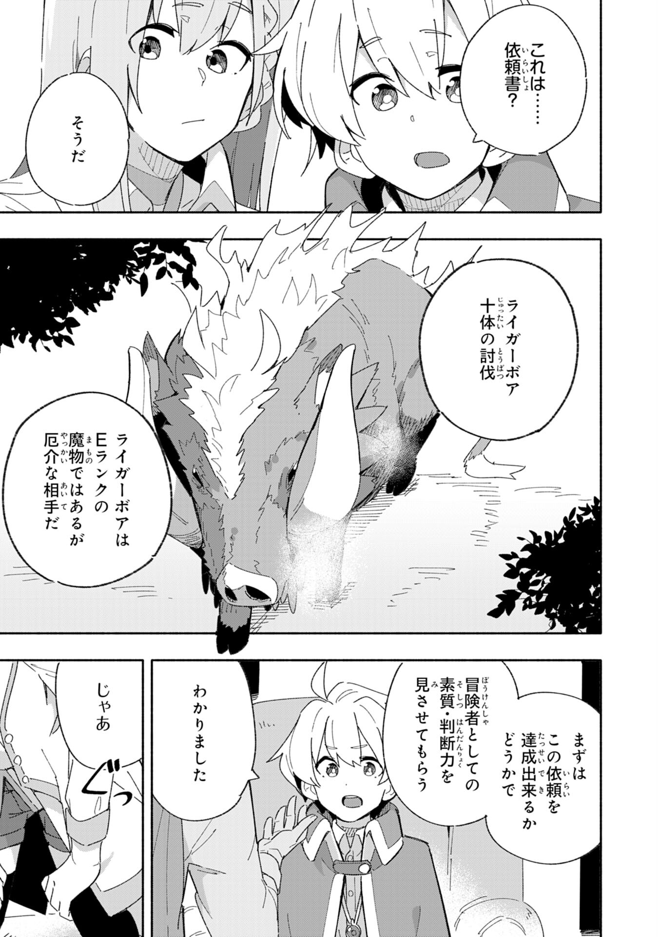 将来結婚しようね、と約束した幼馴染が剣聖になって帰ってきた 第4話 - Page 11