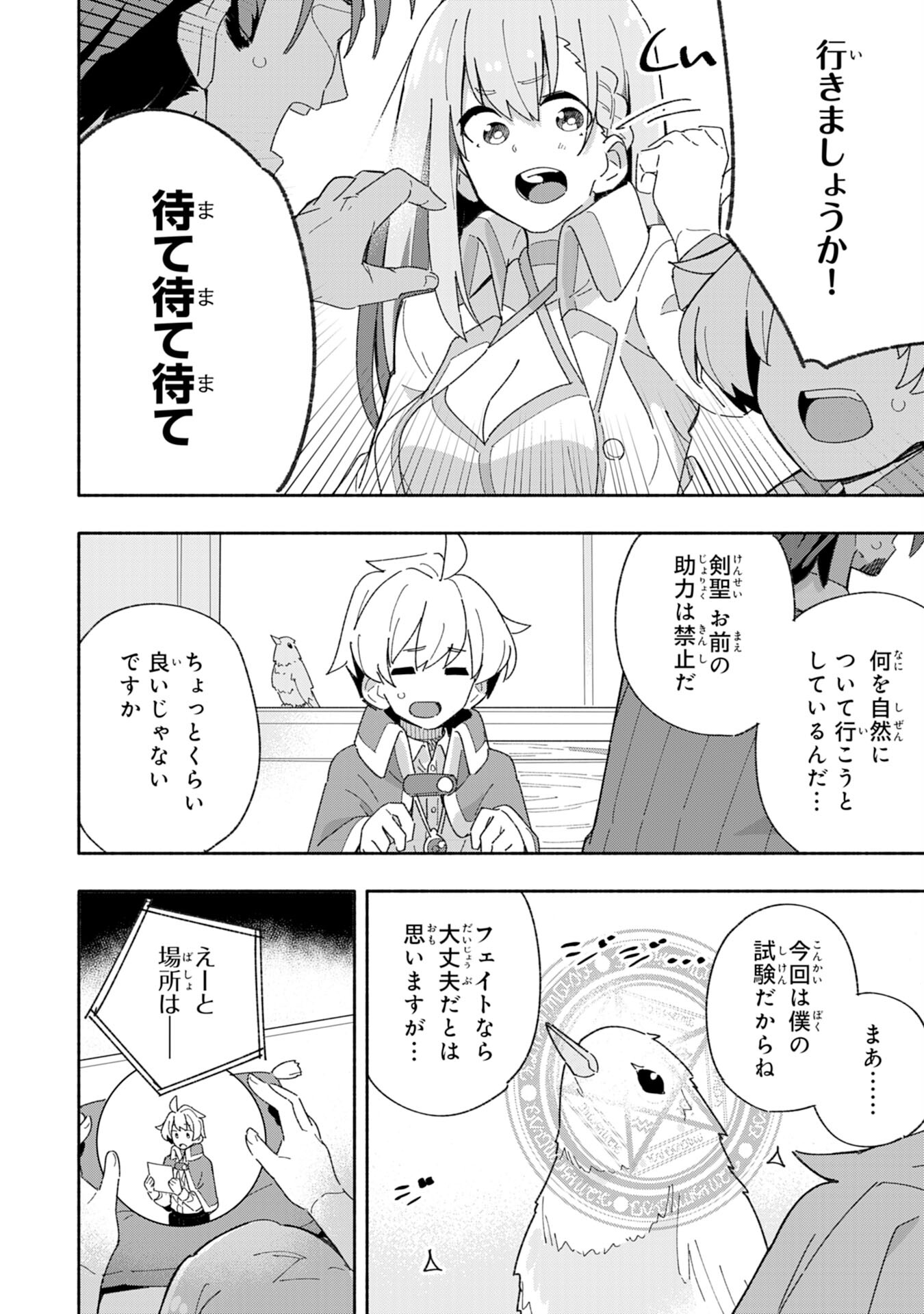 将来結婚しようね、と約束した幼馴染が剣聖になって帰ってきた 第4話 - Page 12