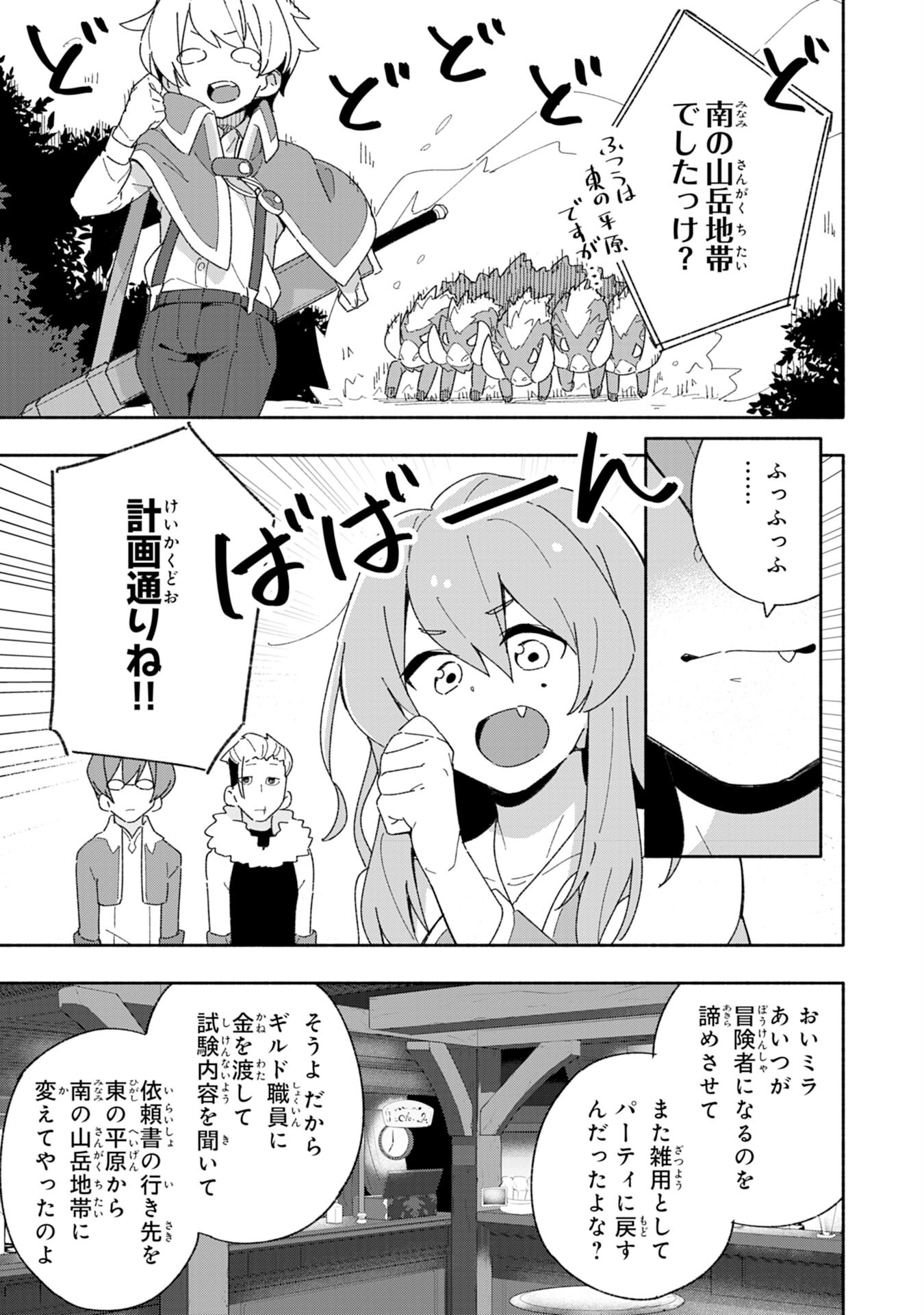 将来結婚しようね、と約束した幼馴染が剣聖になって帰ってきた 第4話 - Page 13