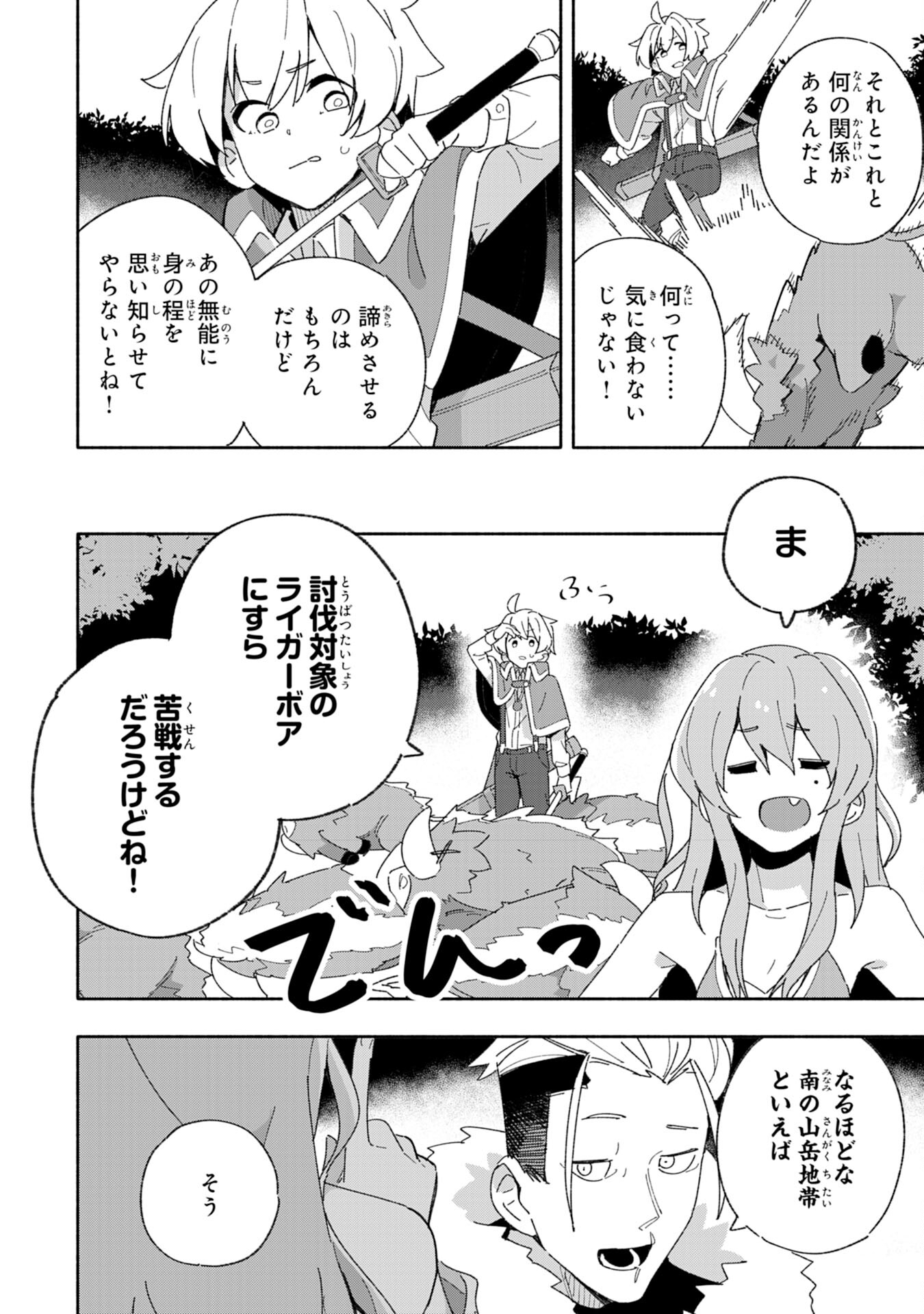 将来結婚しようね、と約束した幼馴染が剣聖になって帰ってきた 第4話 - Page 14