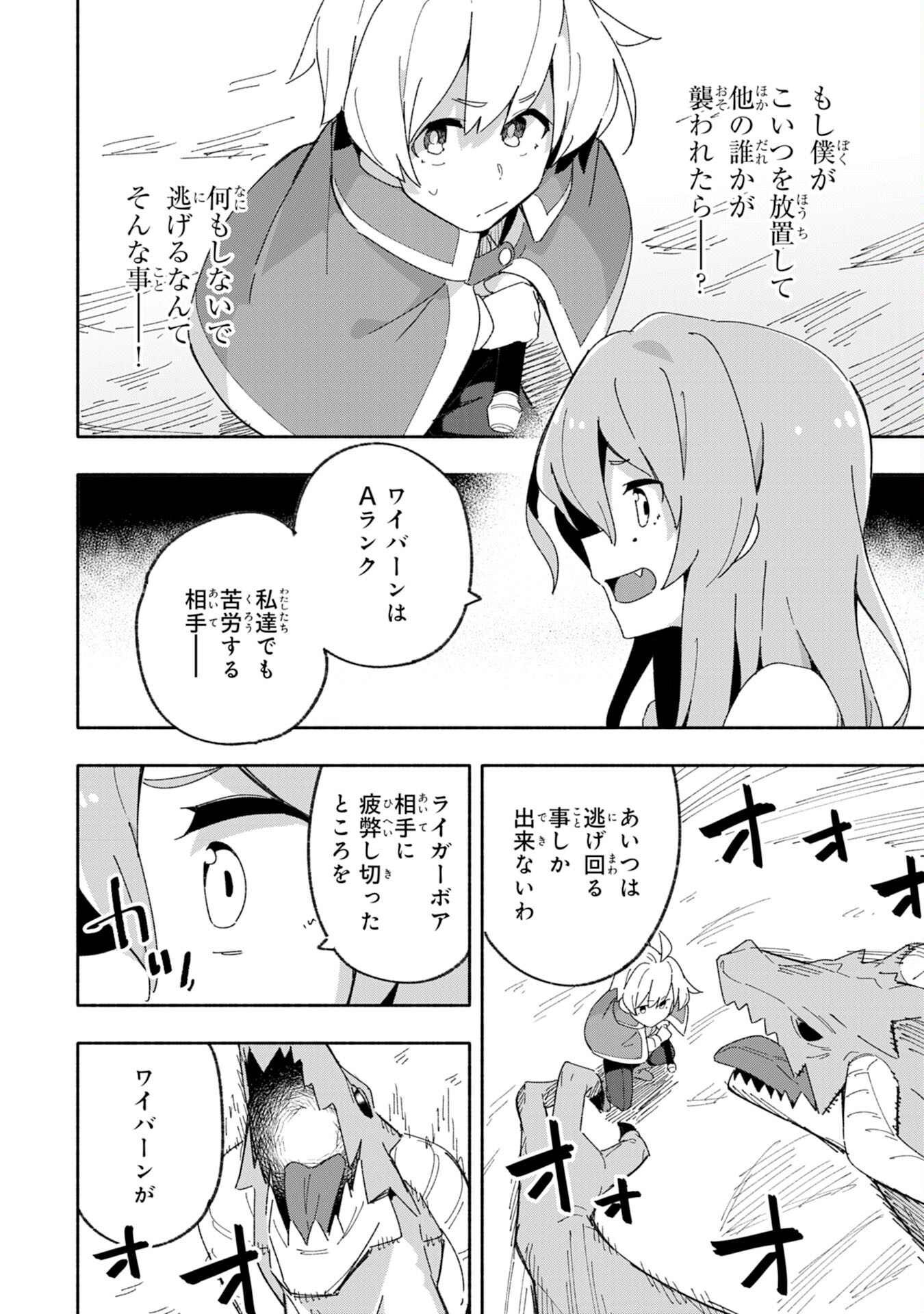 将来結婚しようね、と約束した幼馴染が剣聖になって帰ってきた 第4話 - Page 16