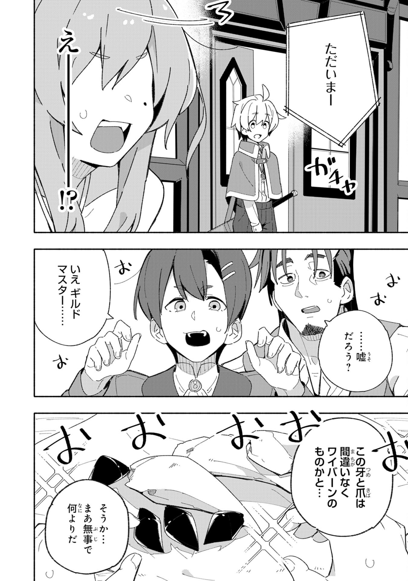 将来結婚しようね、と約束した幼馴染が剣聖になって帰ってきた 第4話 - Page 18