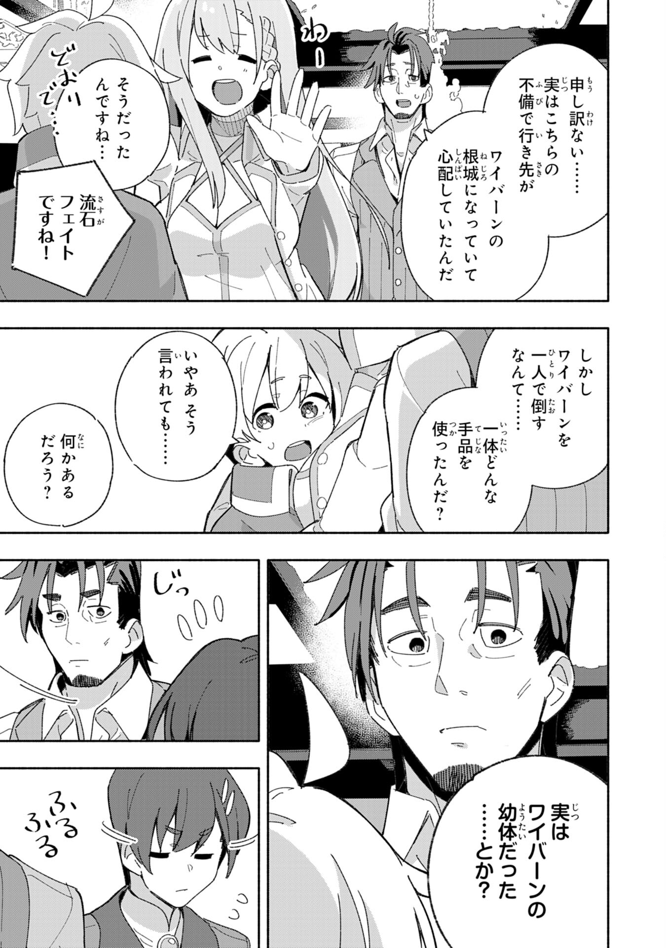 将来結婚しようね、と約束した幼馴染が剣聖になって帰ってきた 第4話 - Page 19