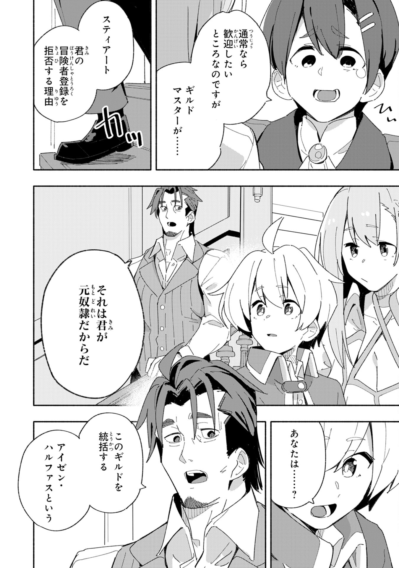 将来結婚しようね、と約束した幼馴染が剣聖になって帰ってきた 第4話 - Page 2