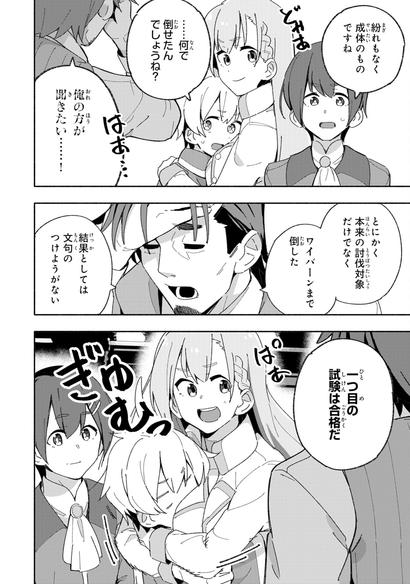 将来結婚しようね、と約束した幼馴染が剣聖になって帰ってきた 第4話 - Page 20