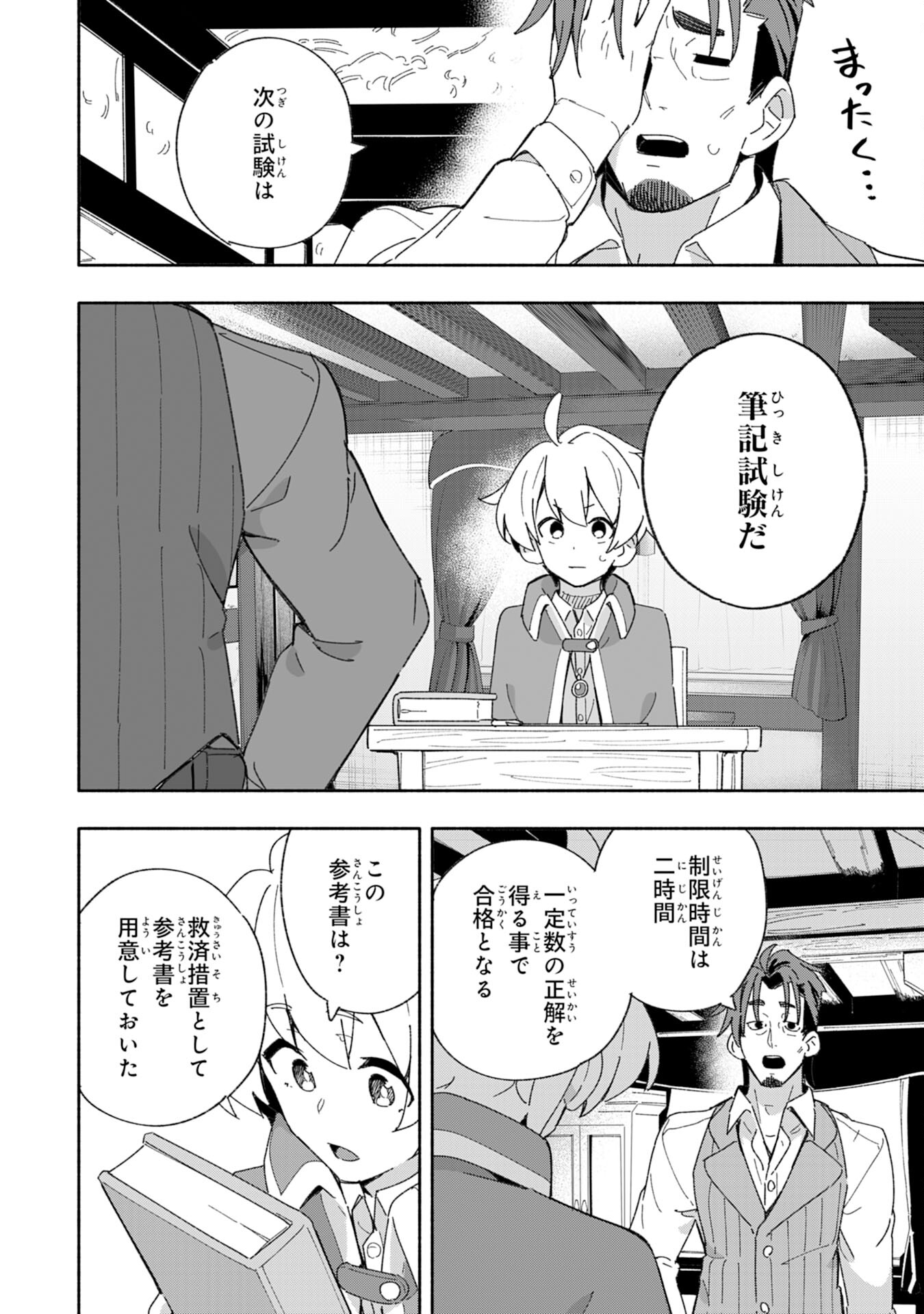 将来結婚しようね、と約束した幼馴染が剣聖になって帰ってきた 第4話 - Page 22