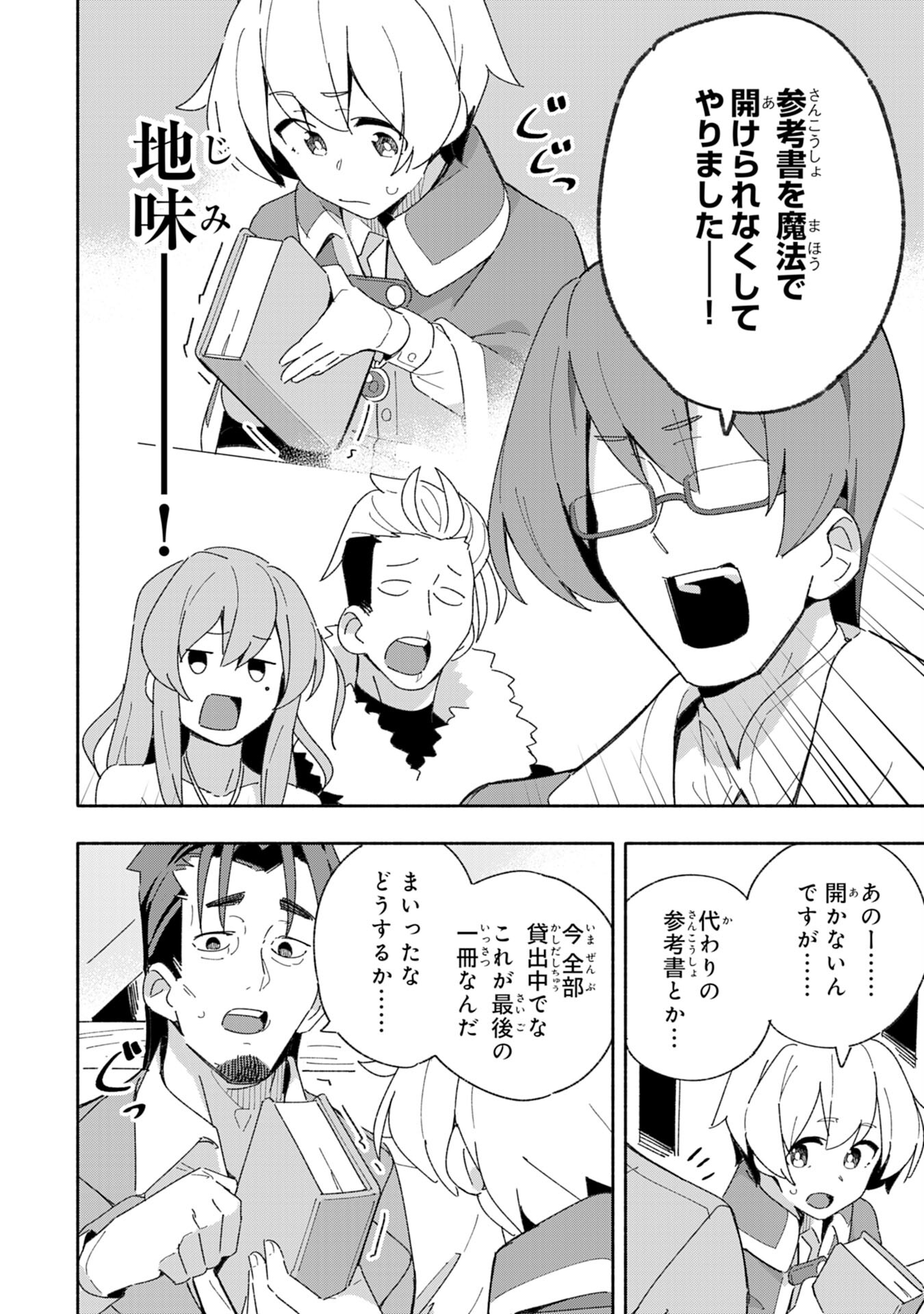 将来結婚しようね、と約束した幼馴染が剣聖になって帰ってきた 第4話 - Page 24