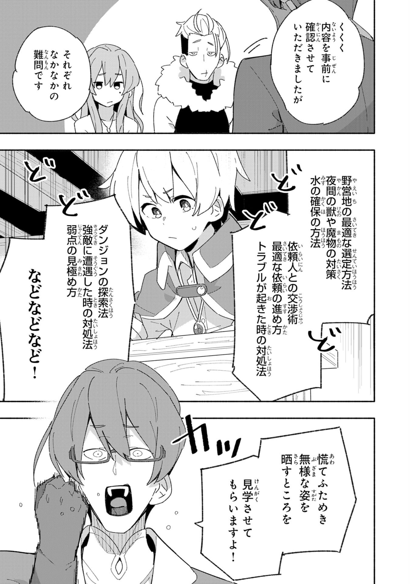 将来結婚しようね、と約束した幼馴染が剣聖になって帰ってきた 第4話 - Page 25