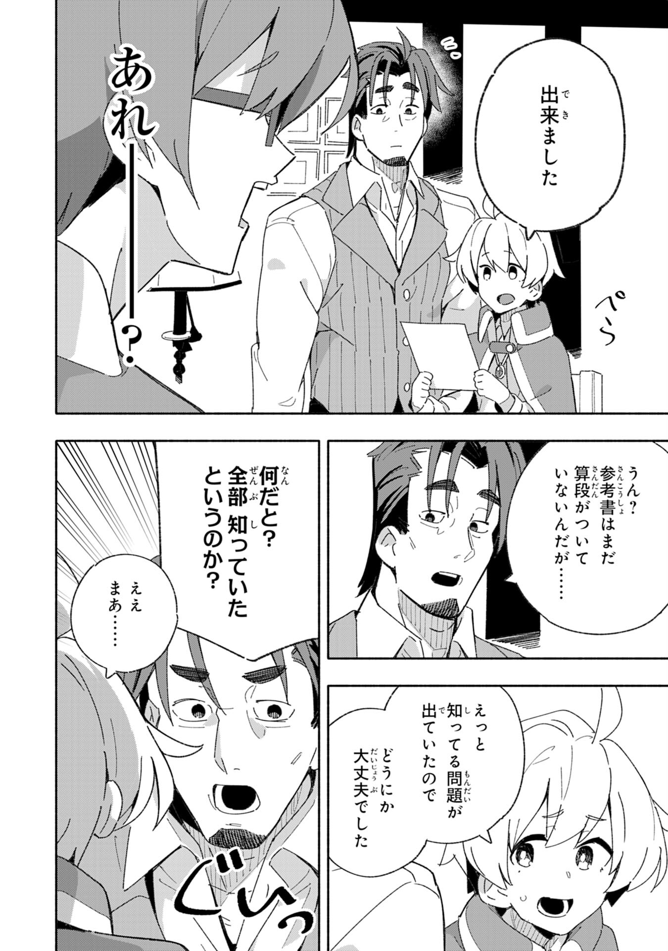 将来結婚しようね、と約束した幼馴染が剣聖になって帰ってきた 第4話 - Page 26