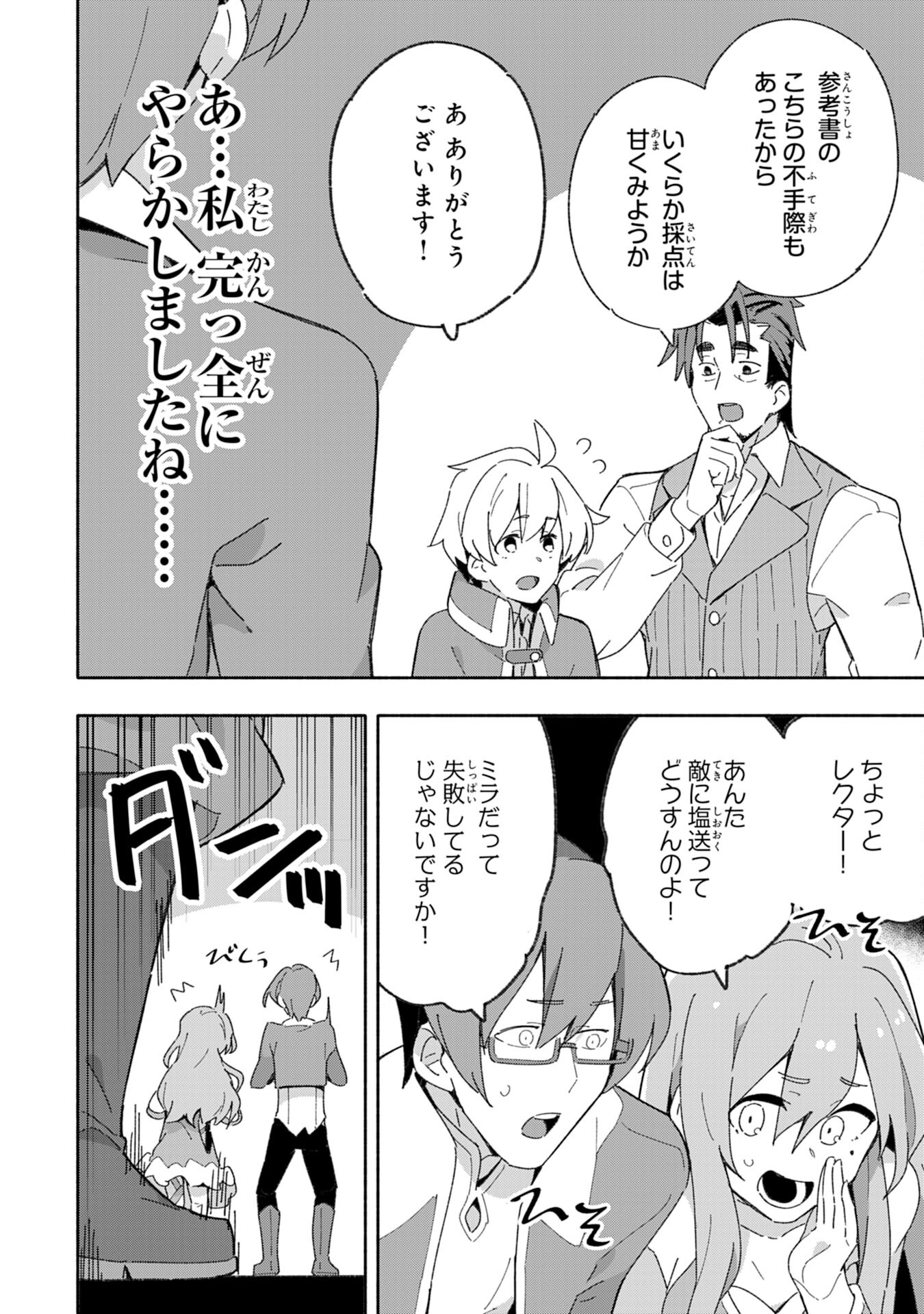 将来結婚しようね、と約束した幼馴染が剣聖になって帰ってきた 第4話 - Page 28