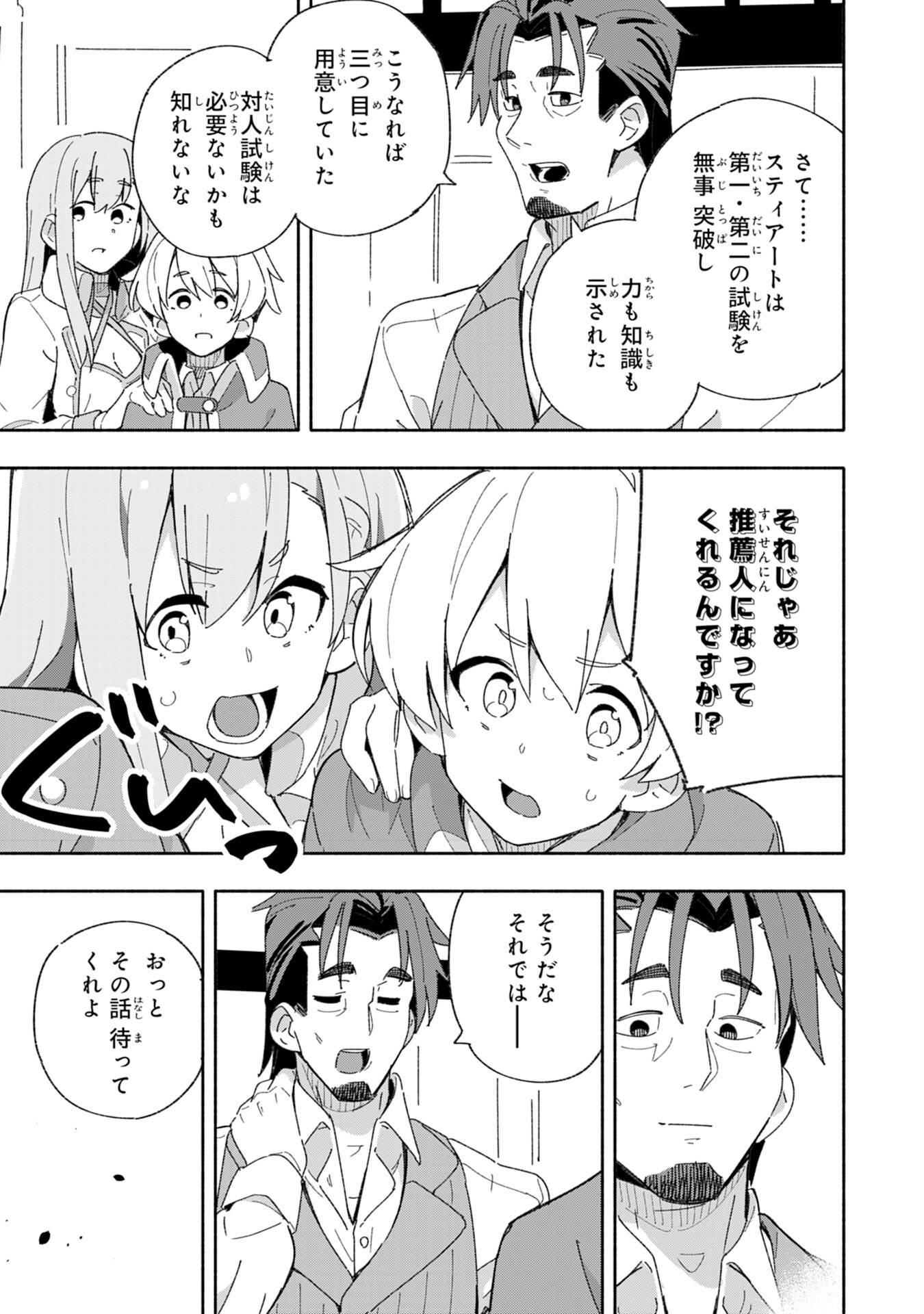 将来結婚しようね、と約束した幼馴染が剣聖になって帰ってきた 第4話 - Page 31