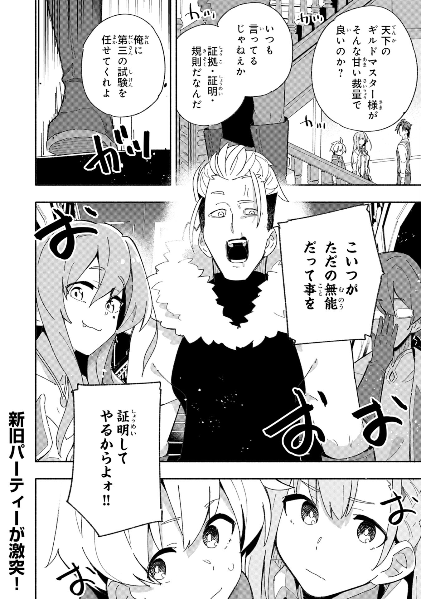 将来結婚しようね、と約束した幼馴染が剣聖になって帰ってきた 第4話 - Page 32