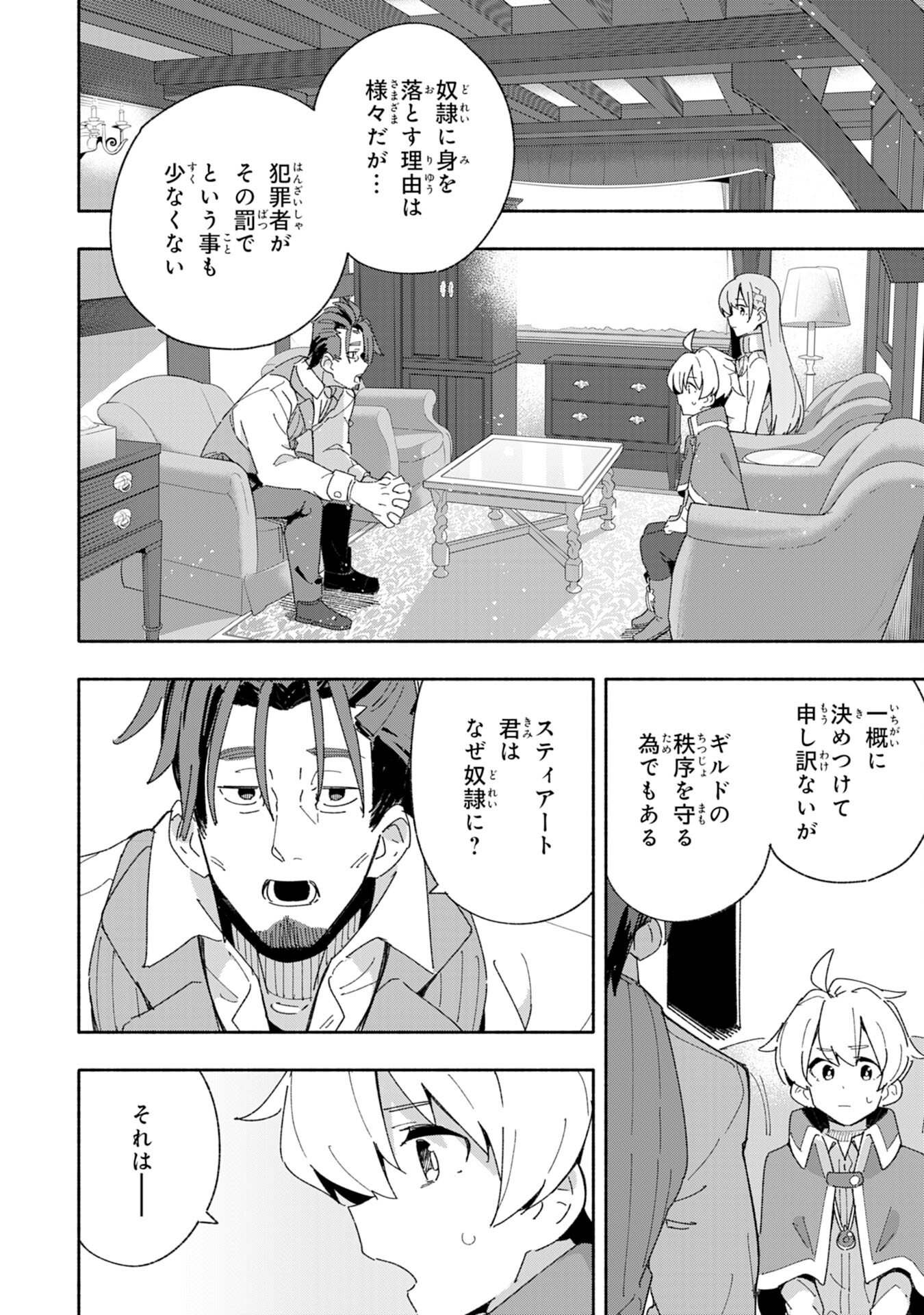 将来結婚しようね、と約束した幼馴染が剣聖になって帰ってきた 第4話 - Page 4