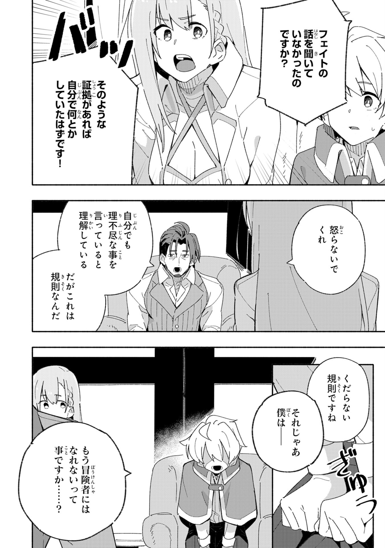 将来結婚しようね、と約束した幼馴染が剣聖になって帰ってきた 第4話 - Page 6