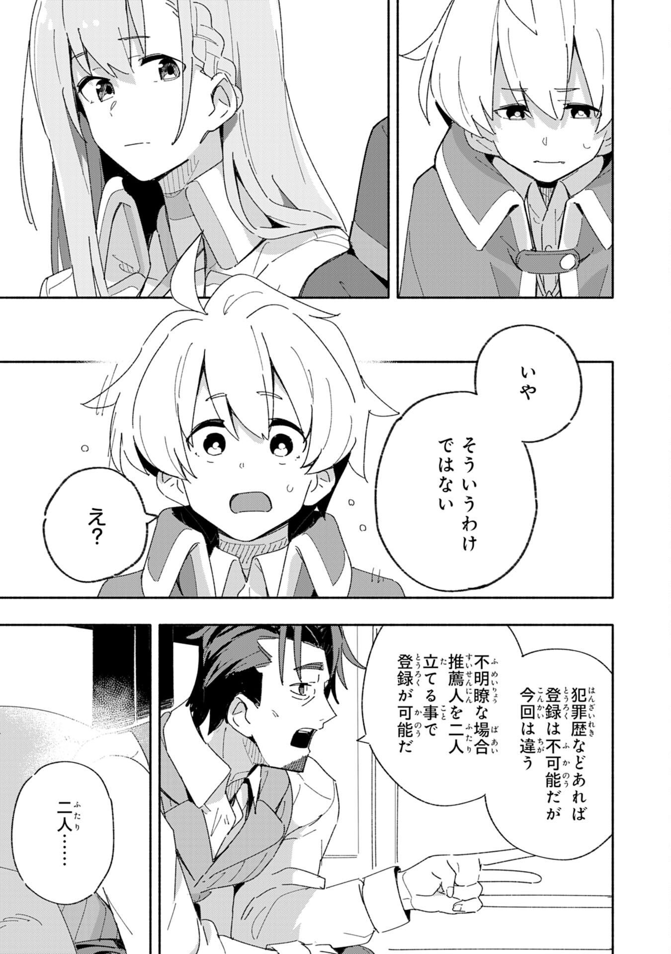 将来結婚しようね、と約束した幼馴染が剣聖になって帰ってきた 第4話 - Page 7