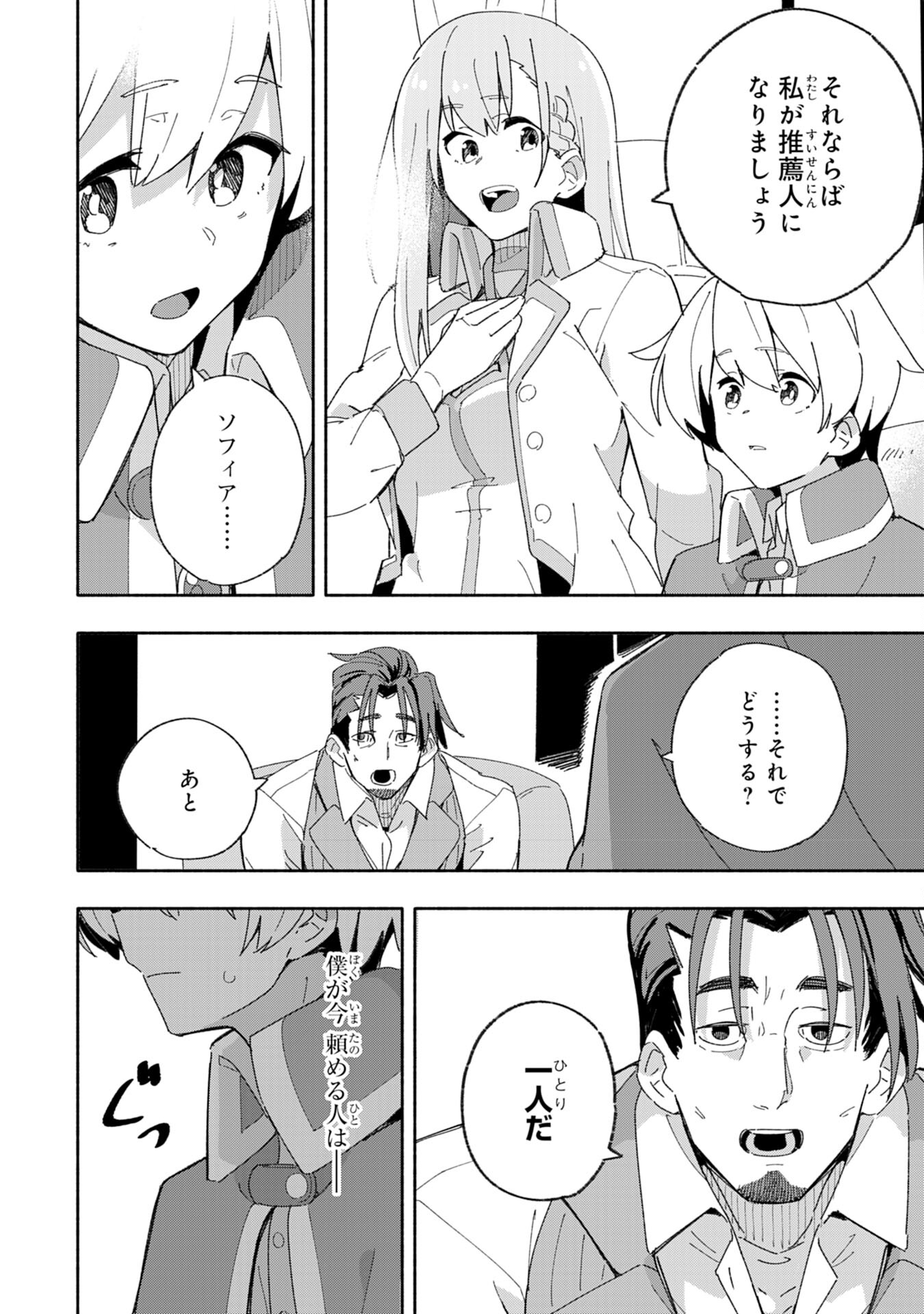 将来結婚しようね、と約束した幼馴染が剣聖になって帰ってきた 第4話 - Page 8