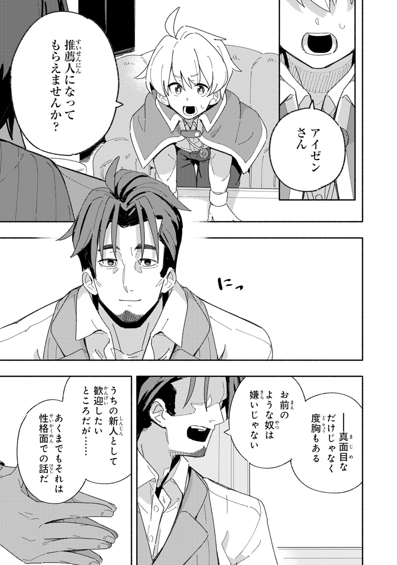 将来結婚しようね、と約束した幼馴染が剣聖になって帰ってきた 第4話 - Page 9