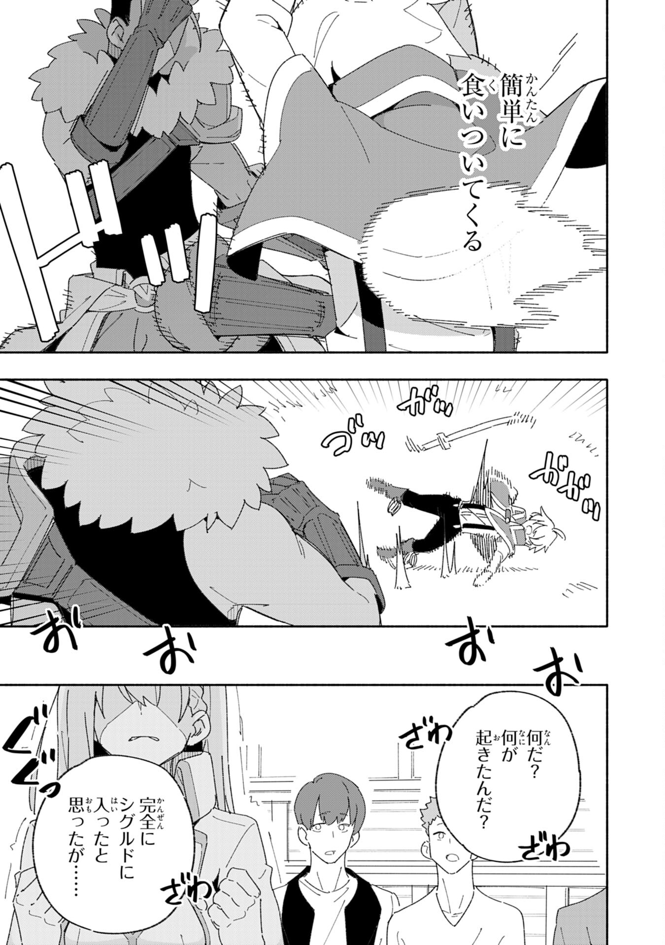 将来結婚しようね、と約束した幼馴染が剣聖になって帰ってきた 第5話 - Page 13