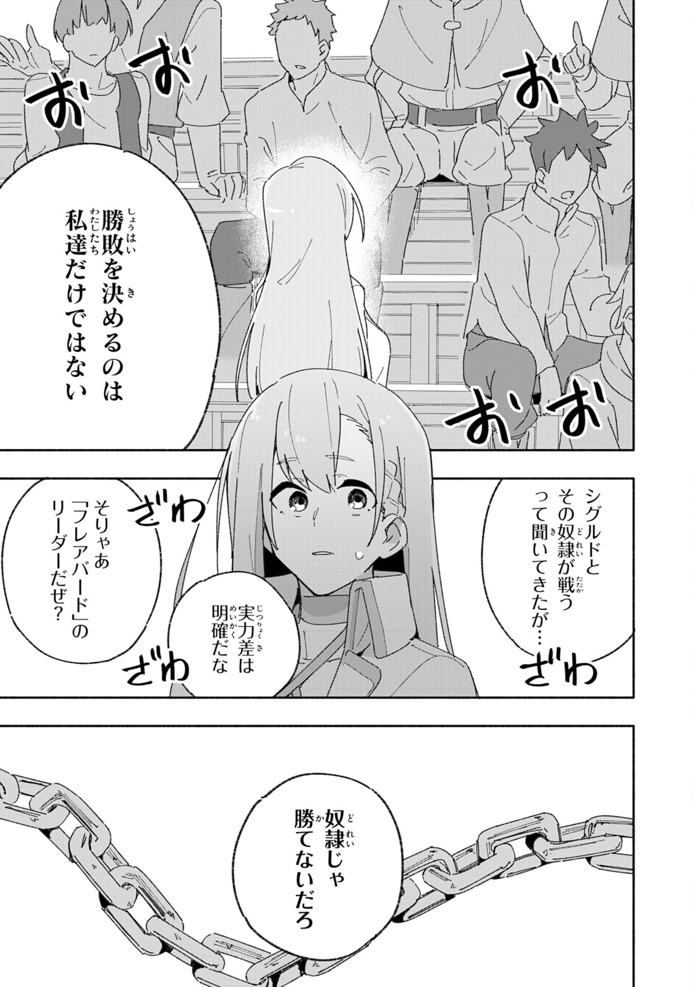 将来結婚しようね、と約束した幼馴染が剣聖になって帰ってきた 第5話 - Page 15