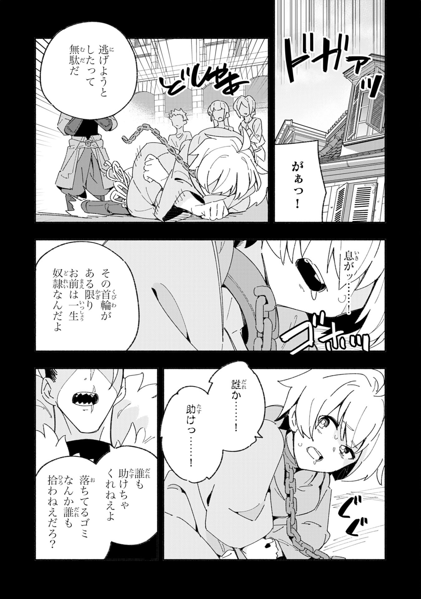 将来結婚しようね、と約束した幼馴染が剣聖になって帰ってきた 第5話 - Page 18