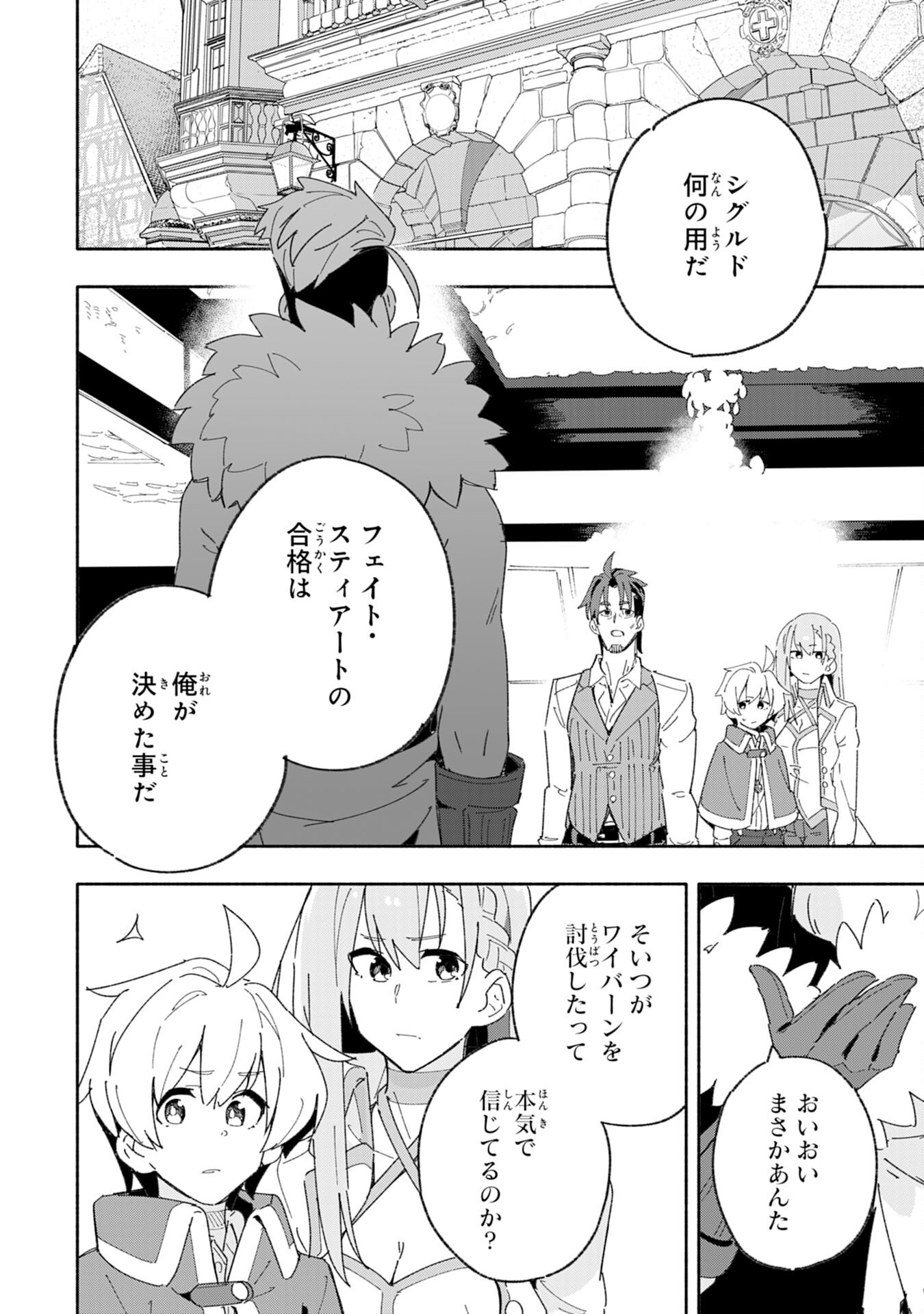 将来結婚しようね、と約束した幼馴染が剣聖になって帰ってきた 第5話 - Page 2