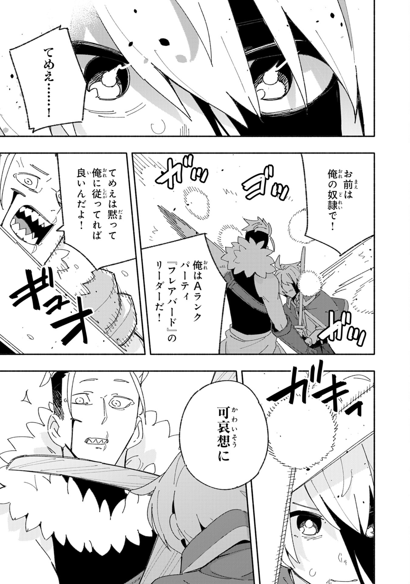 将来結婚しようね、と約束した幼馴染が剣聖になって帰ってきた 第5話 - Page 23