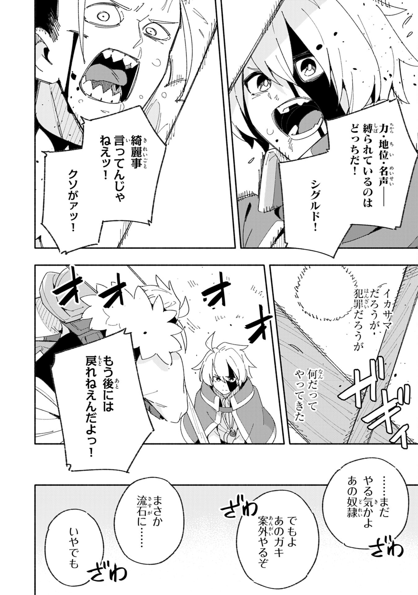 将来結婚しようね、と約束した幼馴染が剣聖になって帰ってきた 第5話 - Page 24