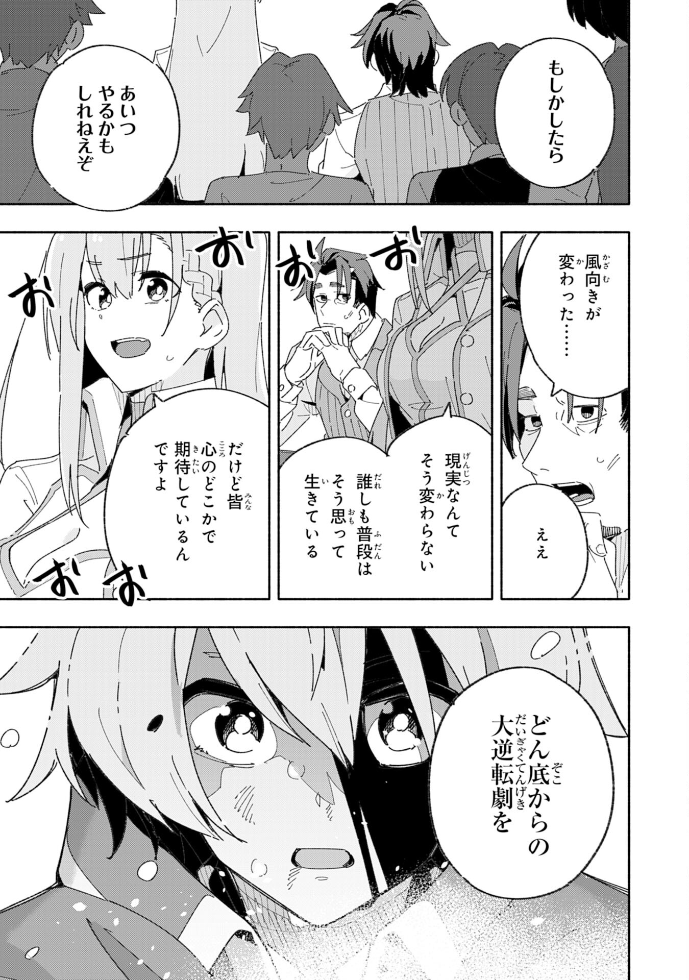 将来結婚しようね、と約束した幼馴染が剣聖になって帰ってきた 第5話 - Page 25