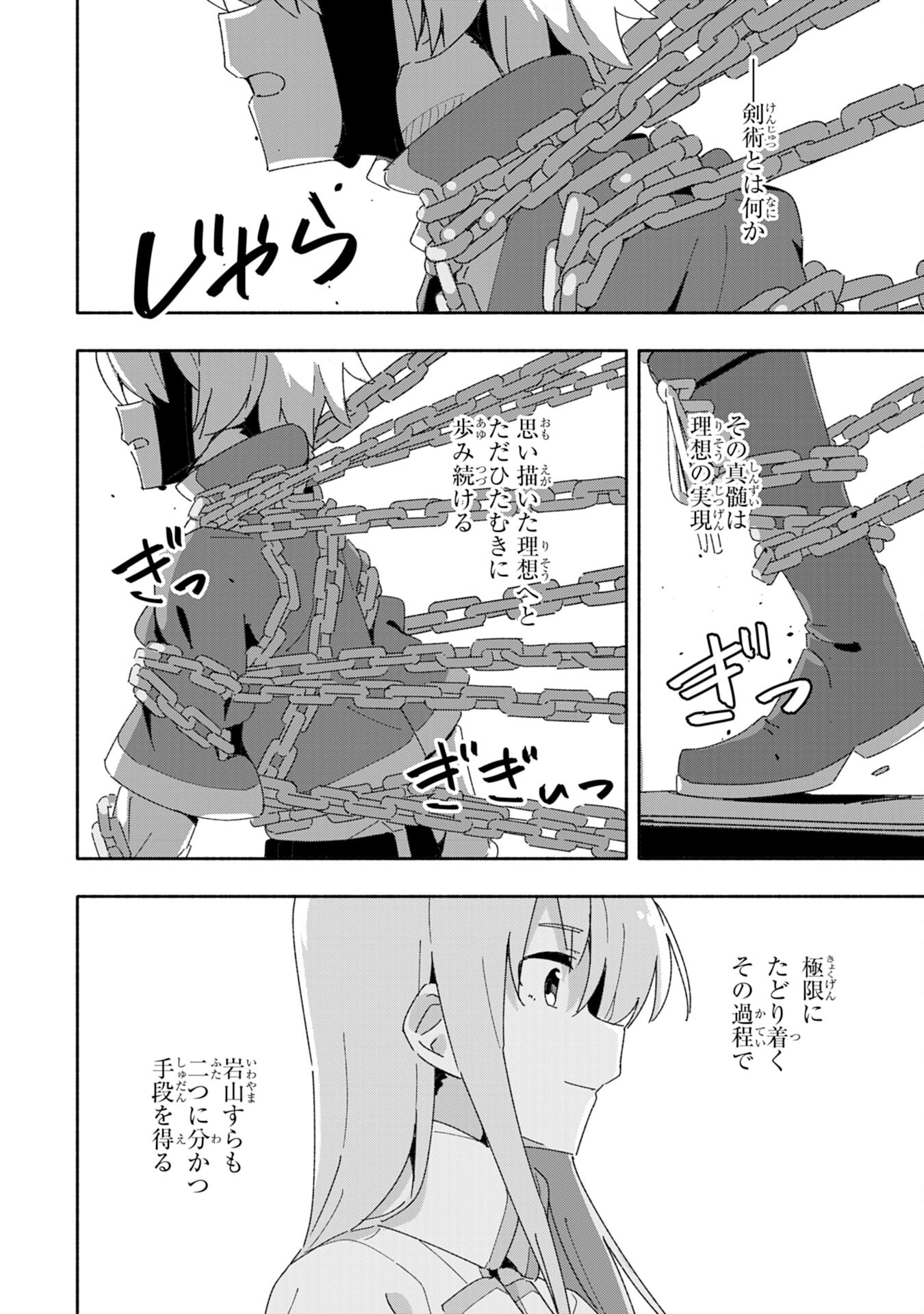 将来結婚しようね、と約束した幼馴染が剣聖になって帰ってきた 第5話 - Page 26