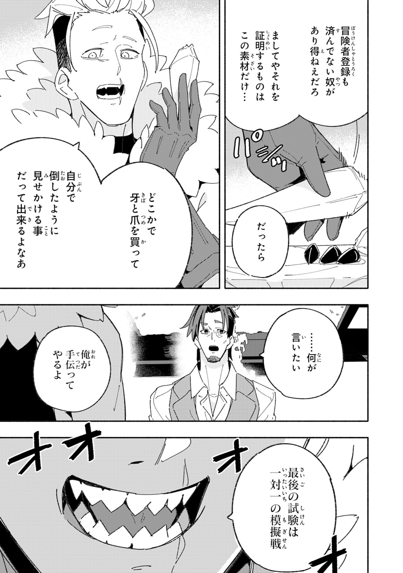 将来結婚しようね、と約束した幼馴染が剣聖になって帰ってきた 第5話 - Page 3