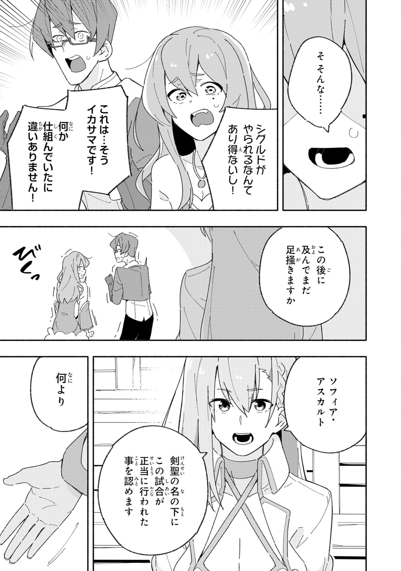 将来結婚しようね、と約束した幼馴染が剣聖になって帰ってきた 第5話 - Page 31