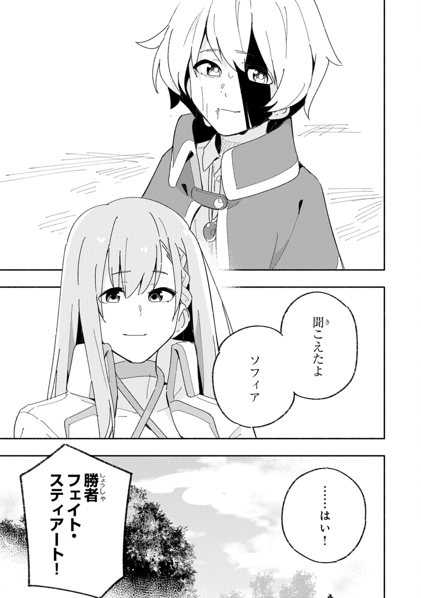 将来結婚しようね、と約束した幼馴染が剣聖になって帰ってきた 第5話 - Page 33