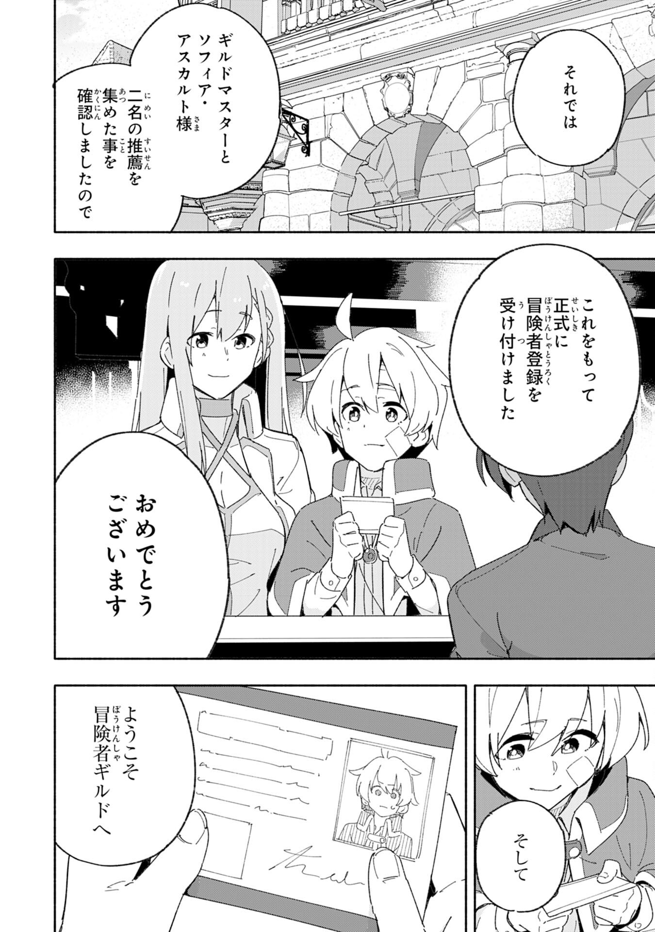 将来結婚しようね、と約束した幼馴染が剣聖になって帰ってきた 第5話 - Page 34