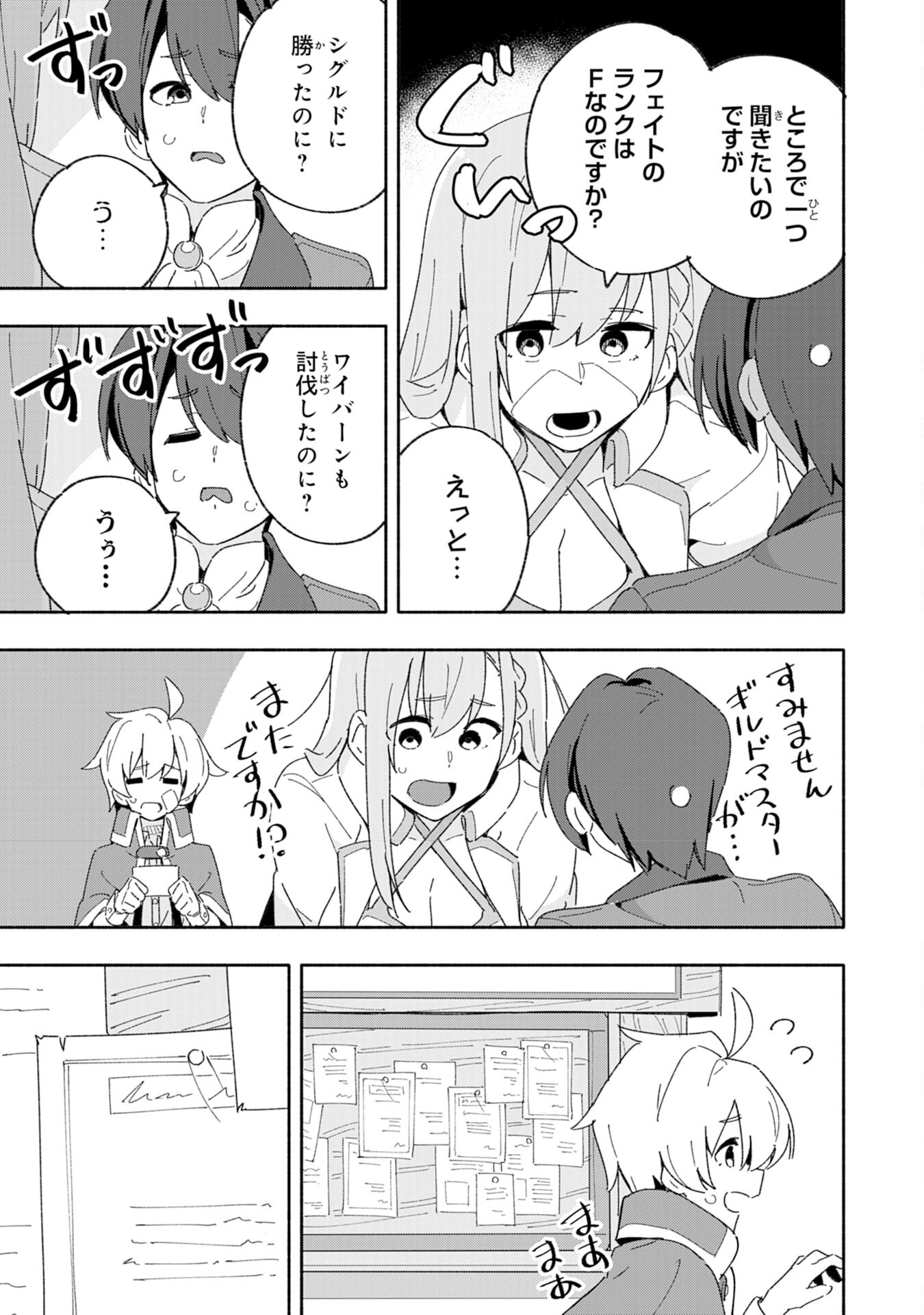 将来結婚しようね、と約束した幼馴染が剣聖になって帰ってきた 第5話 - Page 35