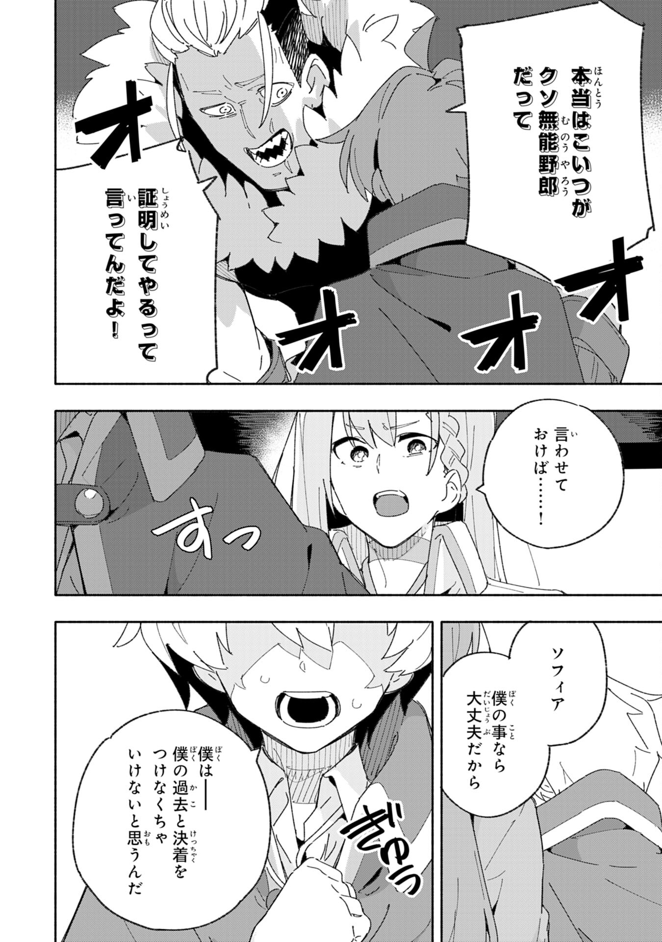 将来結婚しようね、と約束した幼馴染が剣聖になって帰ってきた 第5話 - Page 4