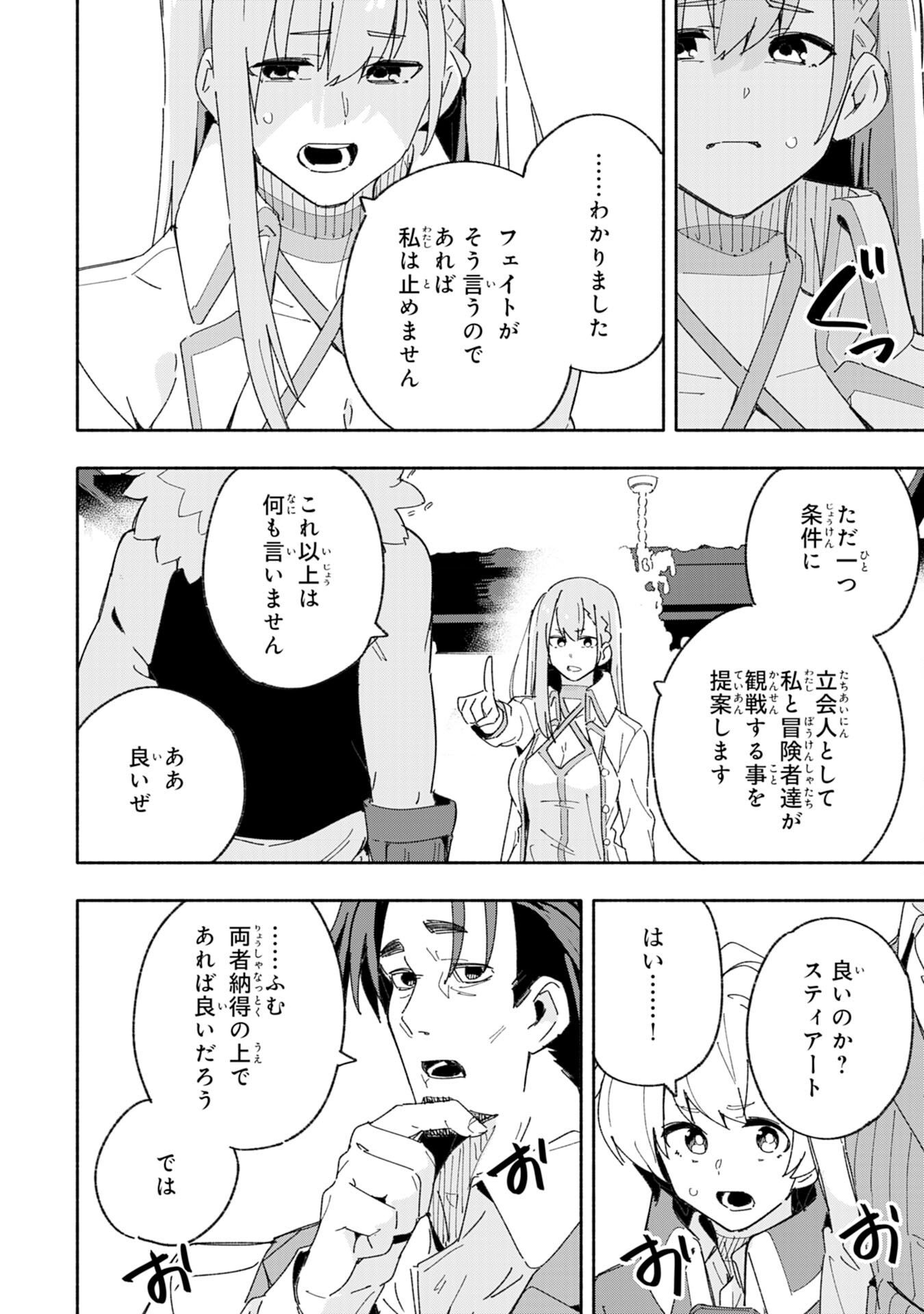 将来結婚しようね、と約束した幼馴染が剣聖になって帰ってきた 第5話 - Page 6