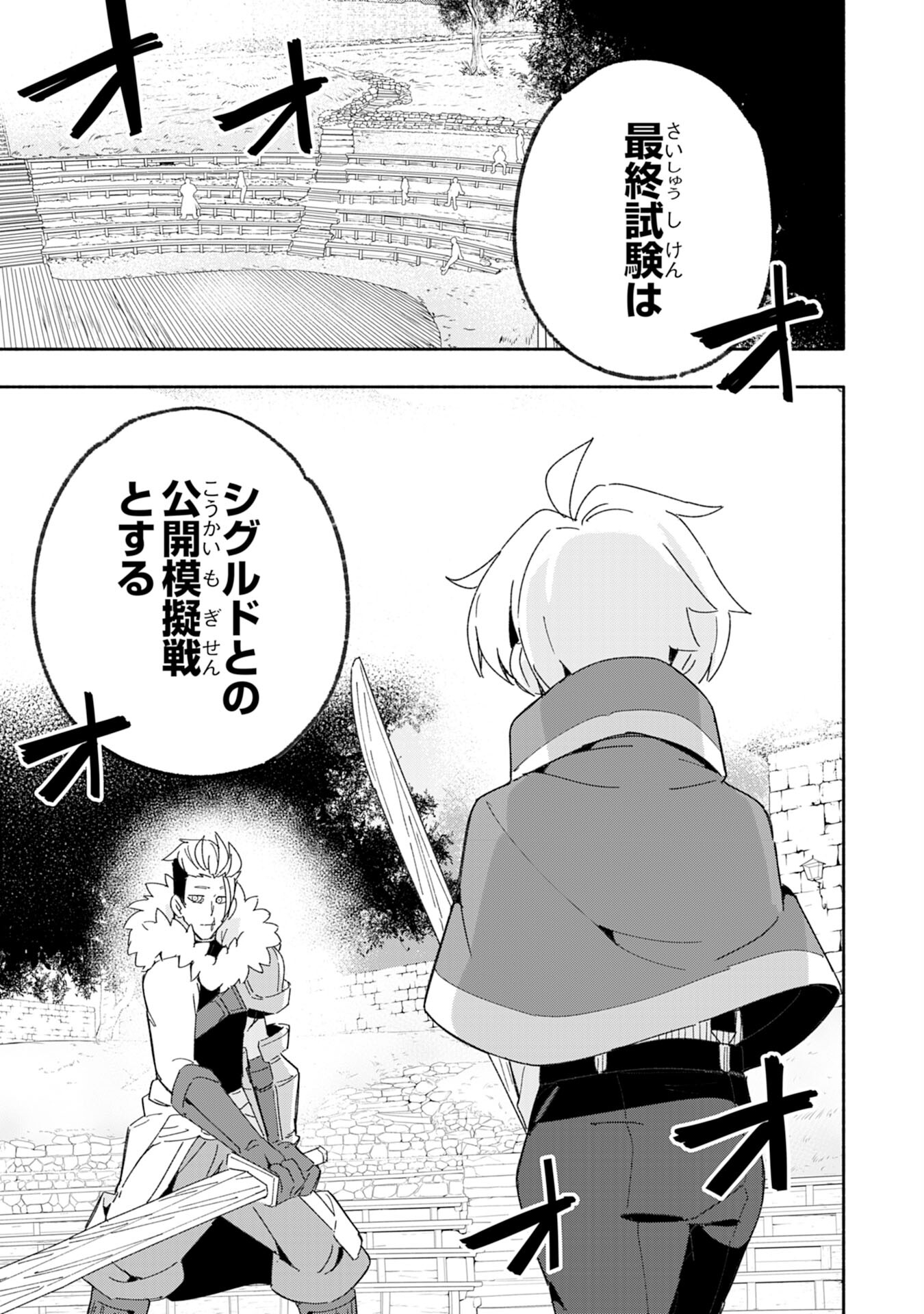 将来結婚しようね、と約束した幼馴染が剣聖になって帰ってきた 第5話 - Page 7