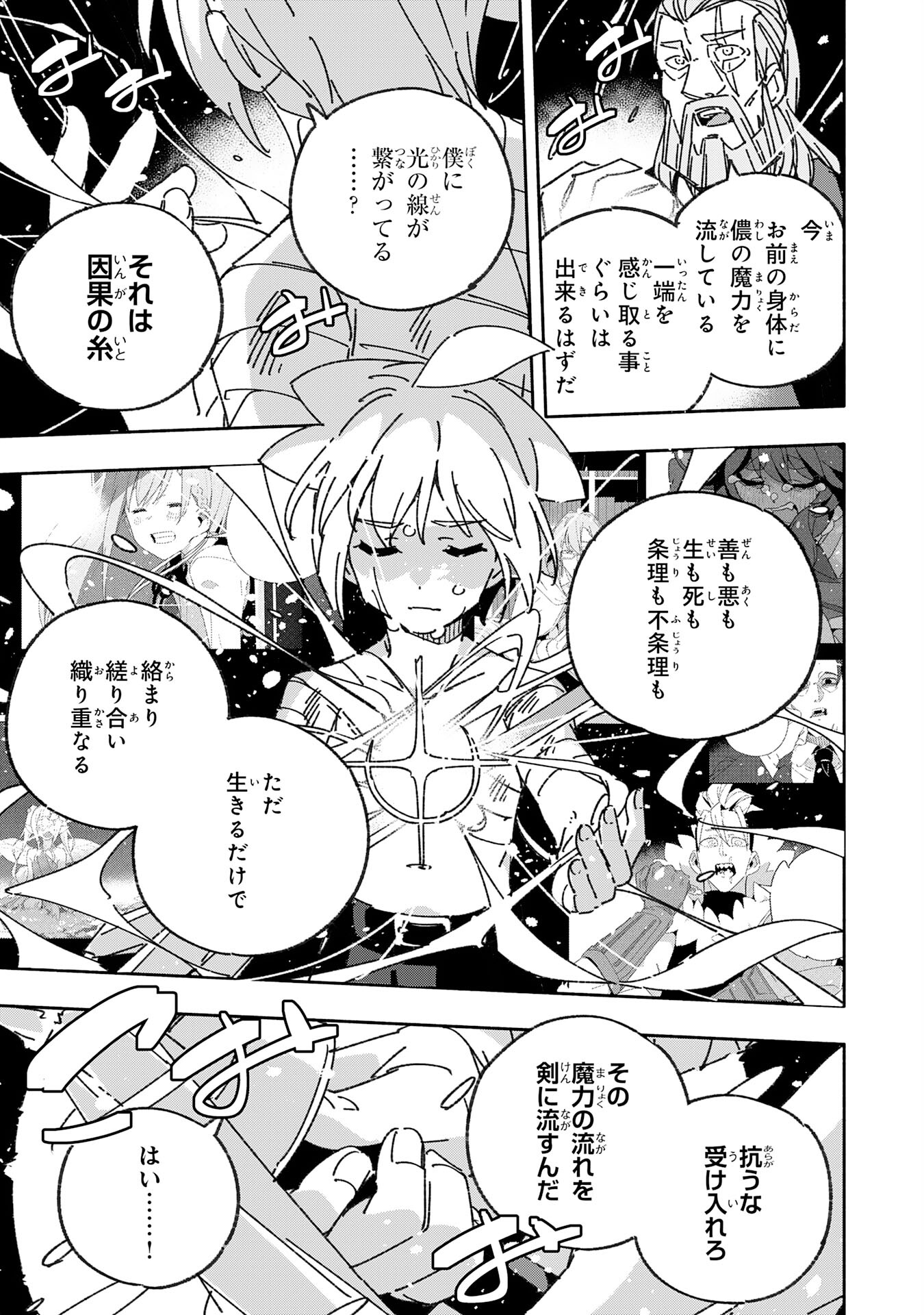 将来結婚しようね、と約束した幼馴染が剣聖になって帰ってきた 第25話 - Page 11