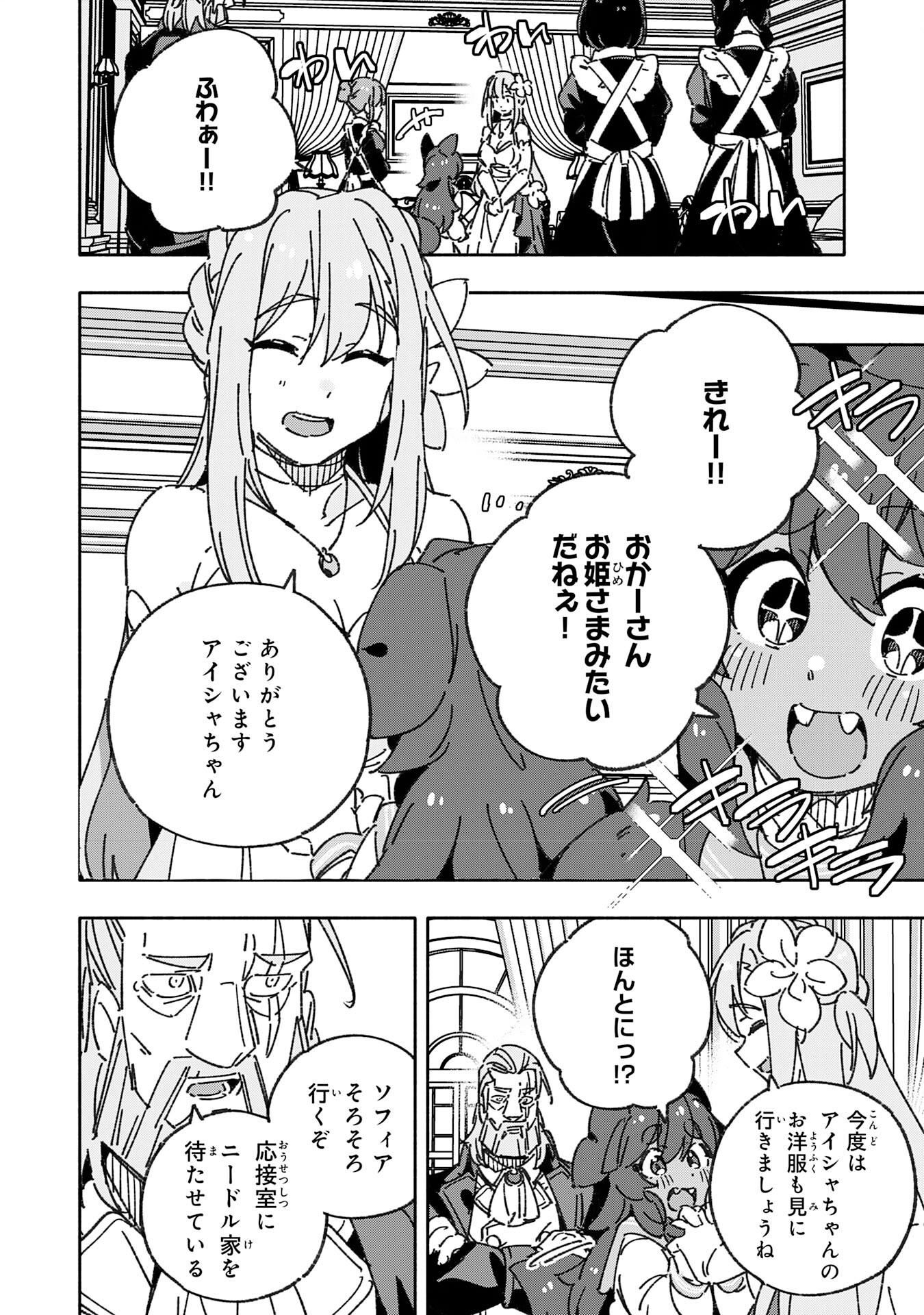 将来結婚しようね、と約束した幼馴染が剣聖になって帰ってきた 第25話 - Page 14