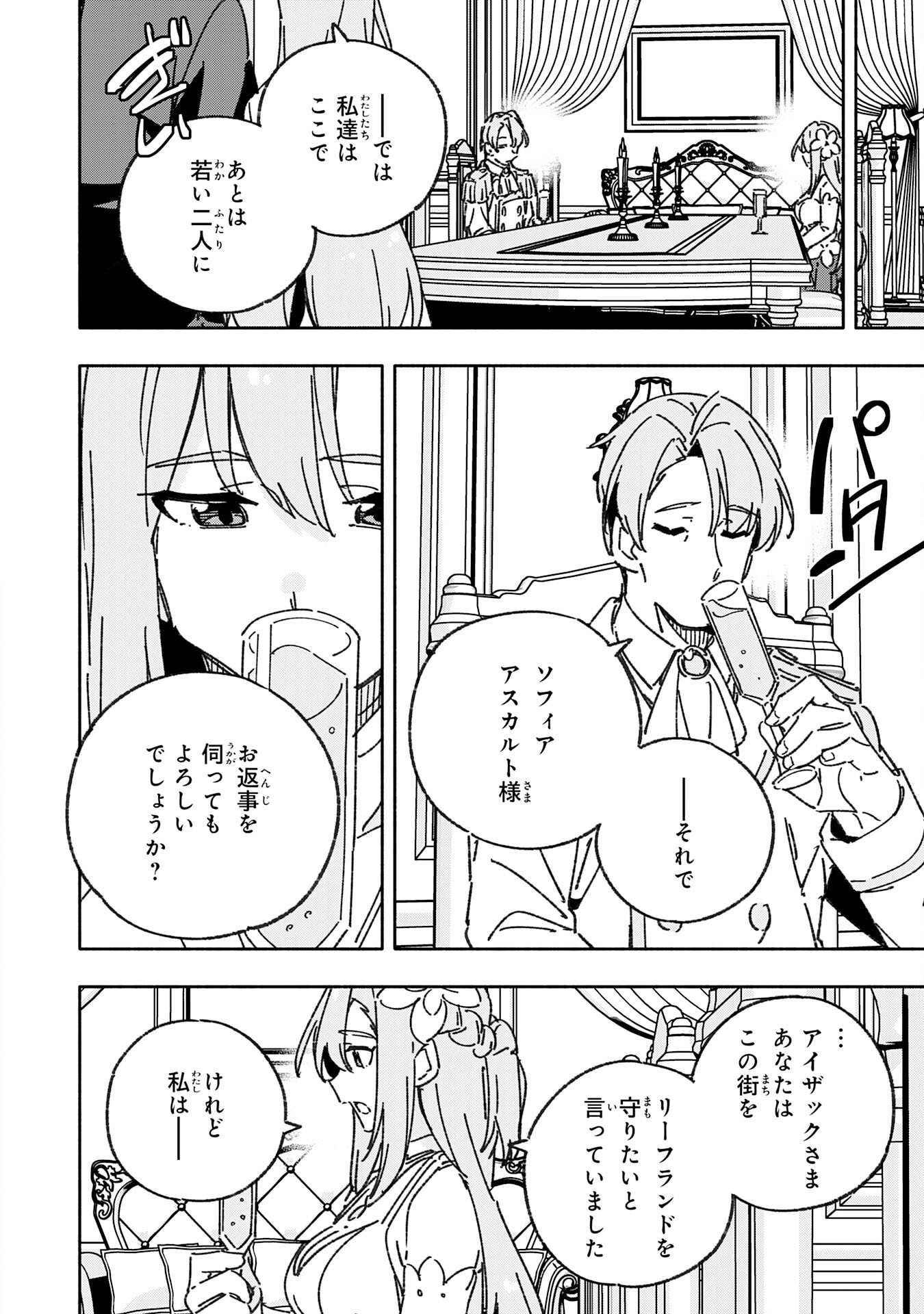 将来結婚しようね、と約束した幼馴染が剣聖になって帰ってきた 第25話 - Page 16